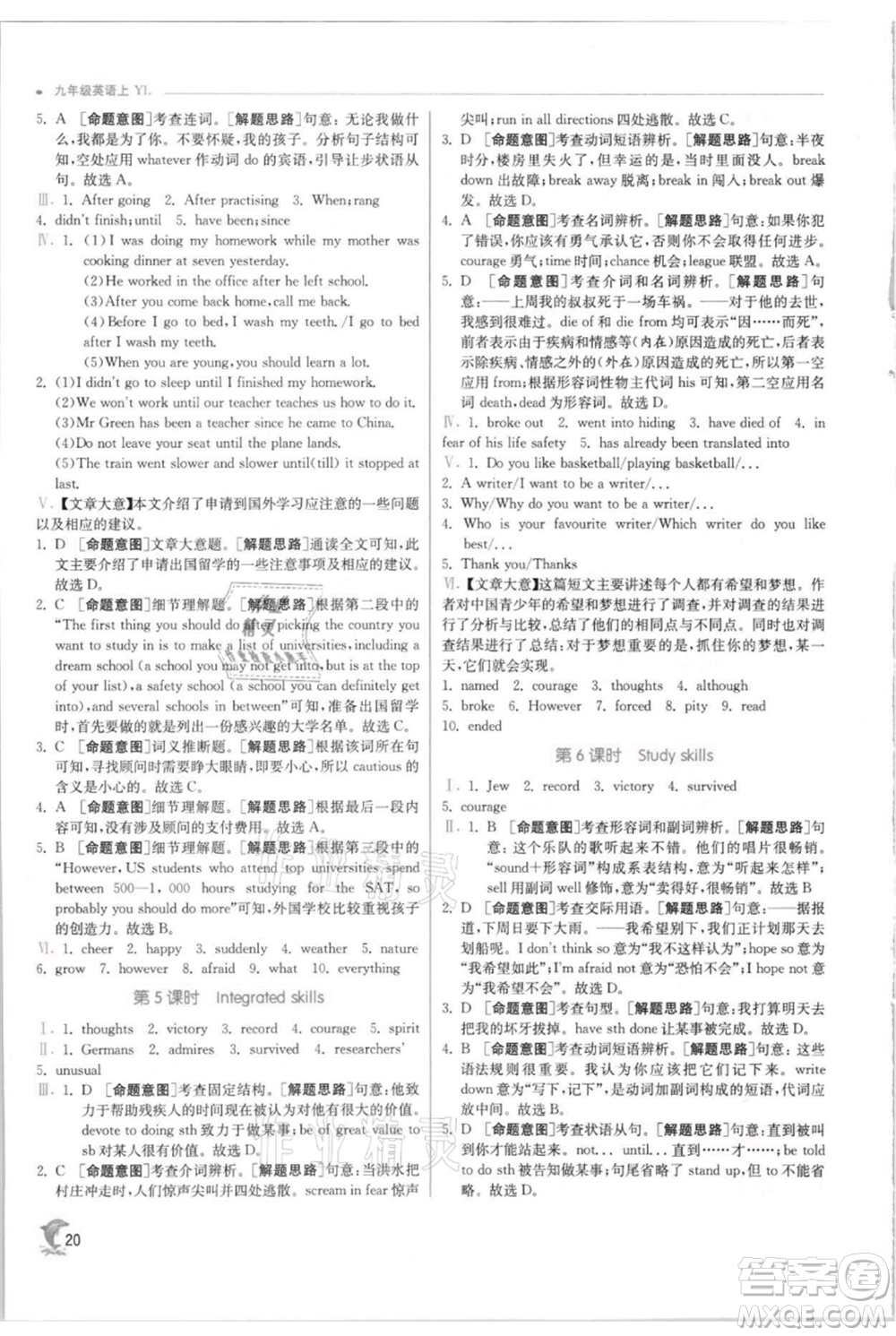 江蘇人民出版社2021實(shí)驗(yàn)班提優(yōu)訓(xùn)練九年級(jí)上冊(cè)英語(yǔ)譯林版江蘇專版參考答案