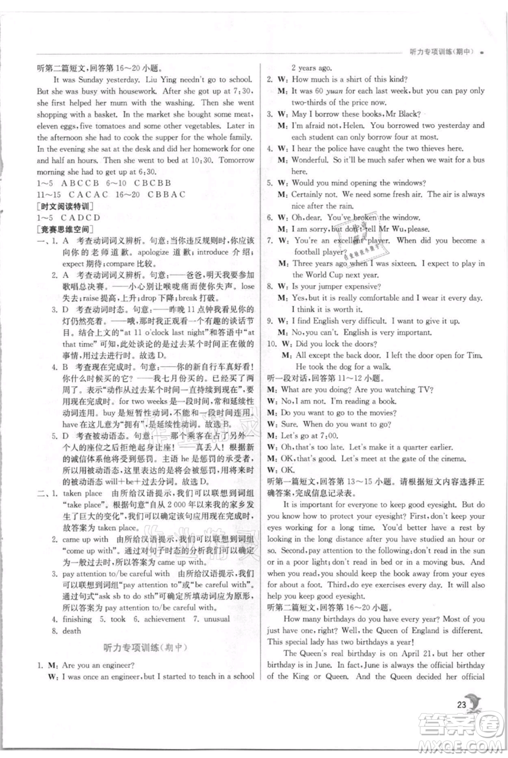 江蘇人民出版社2021實(shí)驗(yàn)班提優(yōu)訓(xùn)練九年級(jí)上冊(cè)英語(yǔ)譯林版江蘇專版參考答案