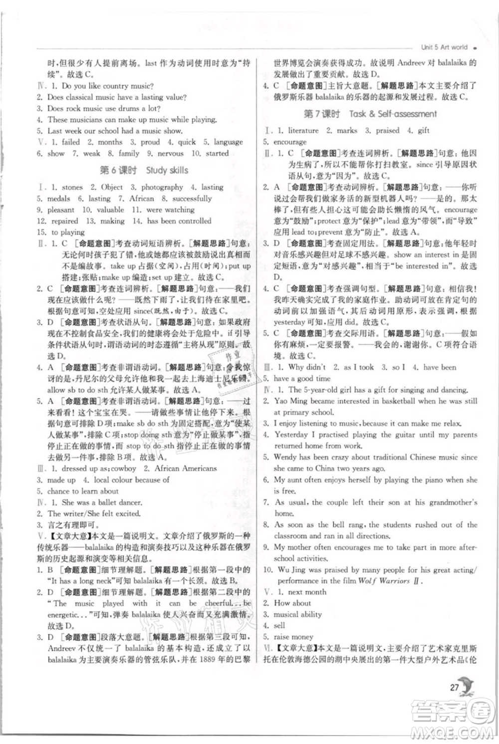 江蘇人民出版社2021實(shí)驗(yàn)班提優(yōu)訓(xùn)練九年級(jí)上冊(cè)英語(yǔ)譯林版江蘇專版參考答案