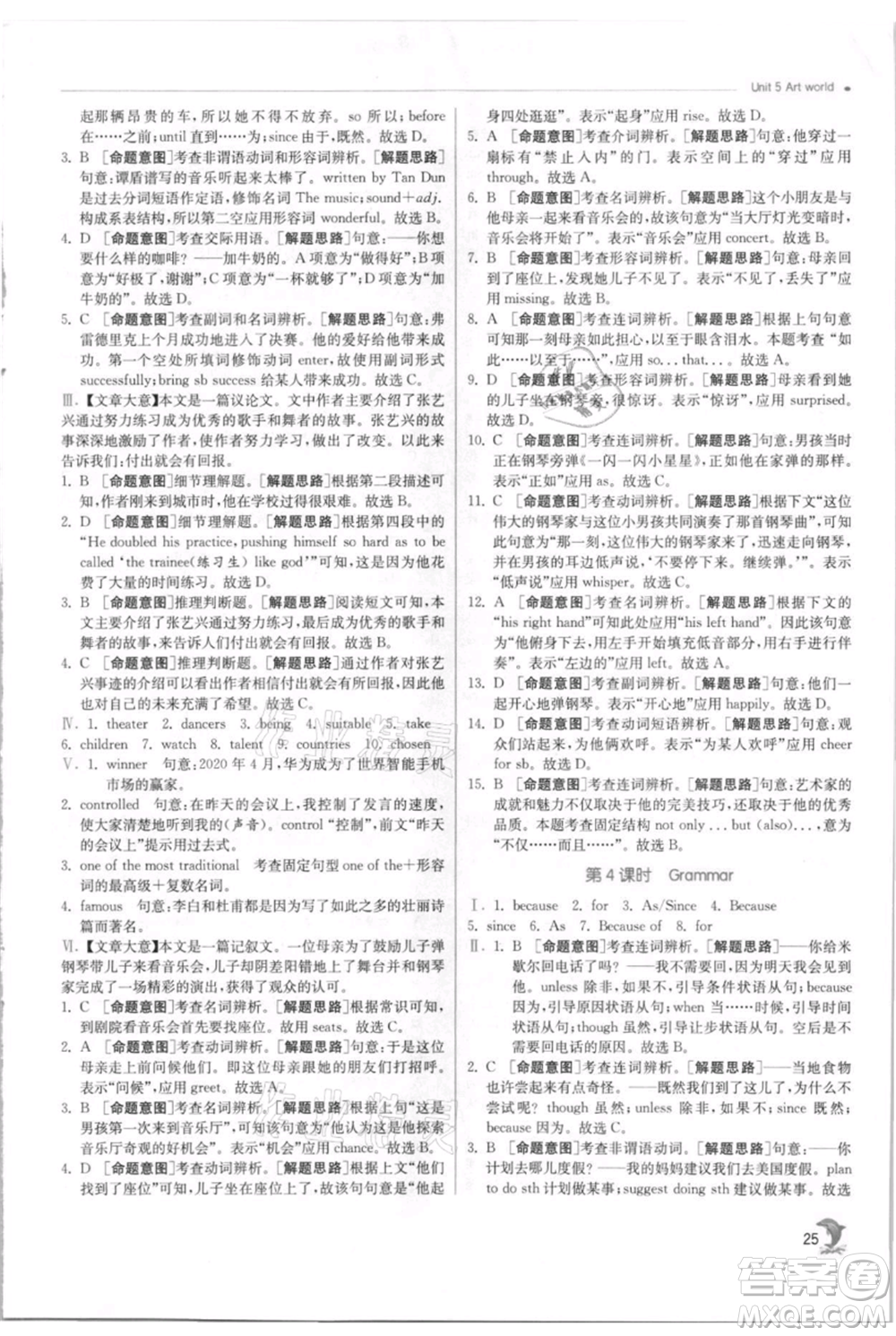 江蘇人民出版社2021實(shí)驗(yàn)班提優(yōu)訓(xùn)練九年級(jí)上冊(cè)英語(yǔ)譯林版江蘇專版參考答案