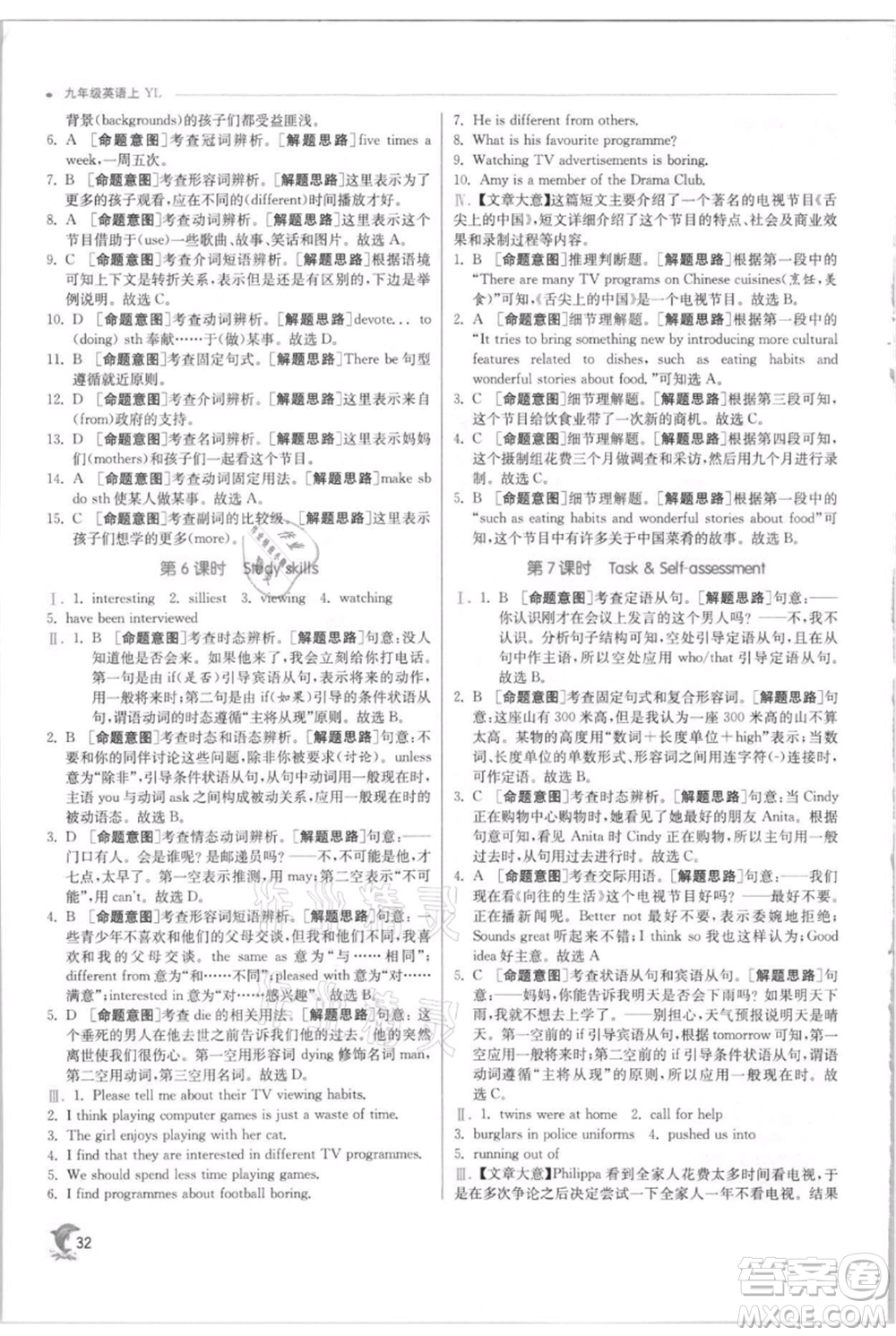 江蘇人民出版社2021實(shí)驗(yàn)班提優(yōu)訓(xùn)練九年級(jí)上冊(cè)英語(yǔ)譯林版江蘇專版參考答案