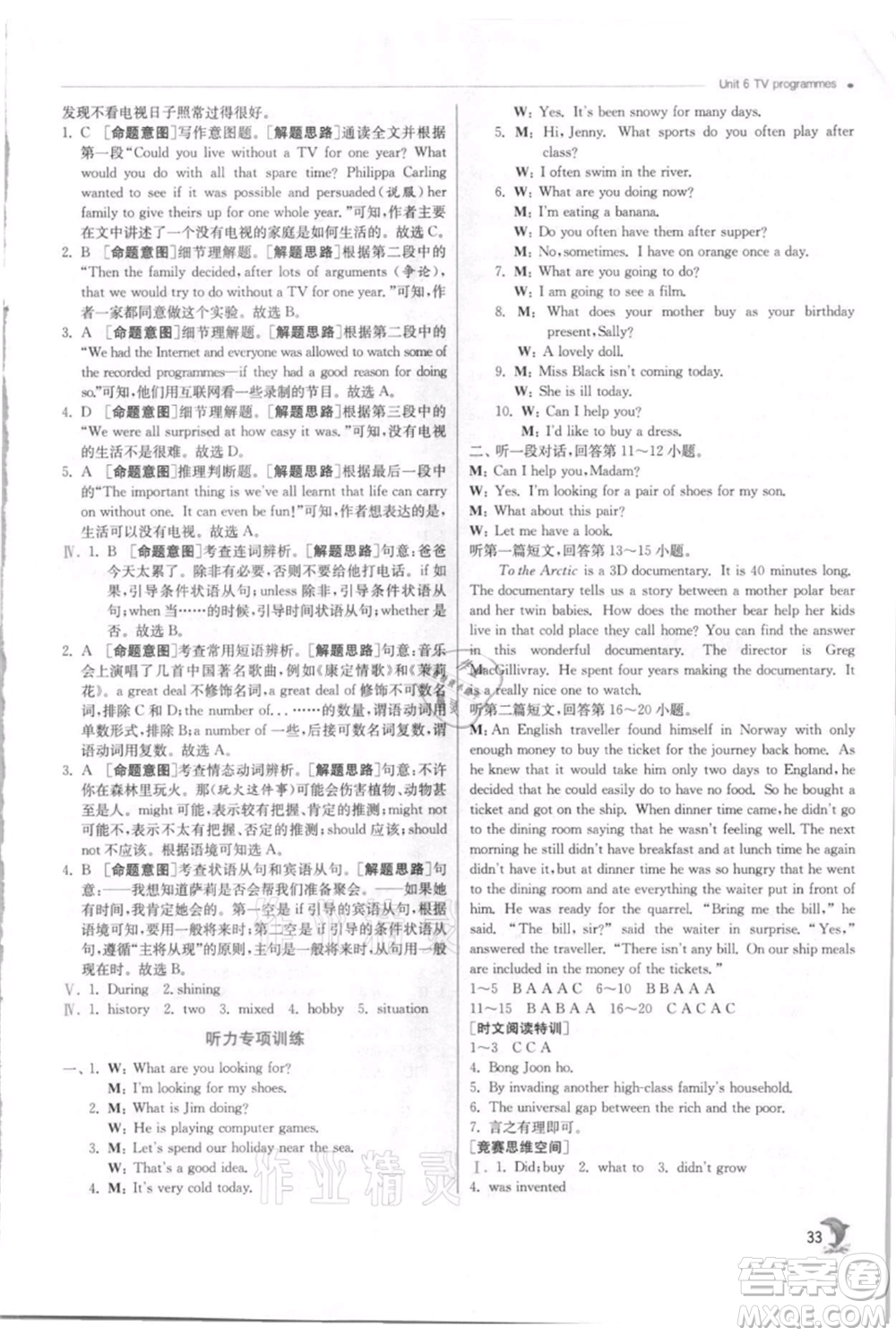 江蘇人民出版社2021實(shí)驗(yàn)班提優(yōu)訓(xùn)練九年級(jí)上冊(cè)英語(yǔ)譯林版江蘇專版參考答案