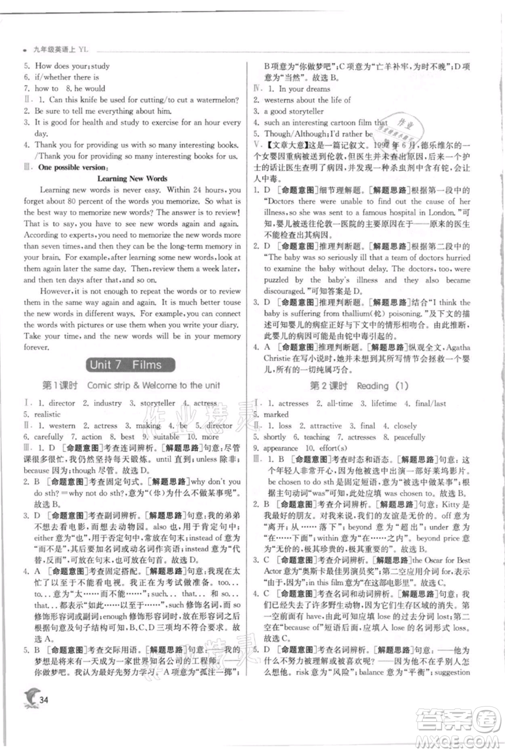 江蘇人民出版社2021實(shí)驗(yàn)班提優(yōu)訓(xùn)練九年級(jí)上冊(cè)英語(yǔ)譯林版江蘇專版參考答案