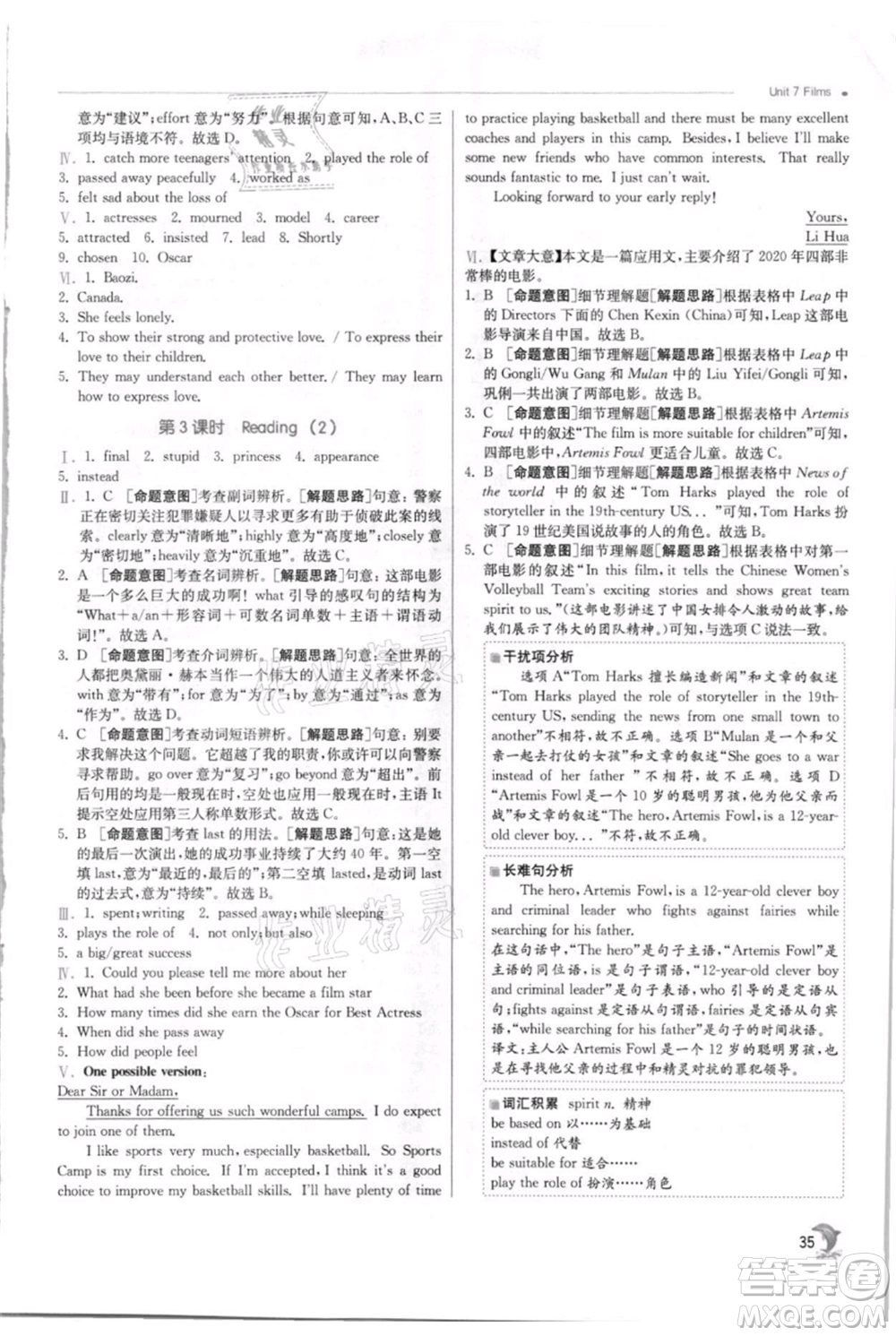 江蘇人民出版社2021實(shí)驗(yàn)班提優(yōu)訓(xùn)練九年級(jí)上冊(cè)英語(yǔ)譯林版江蘇專版參考答案
