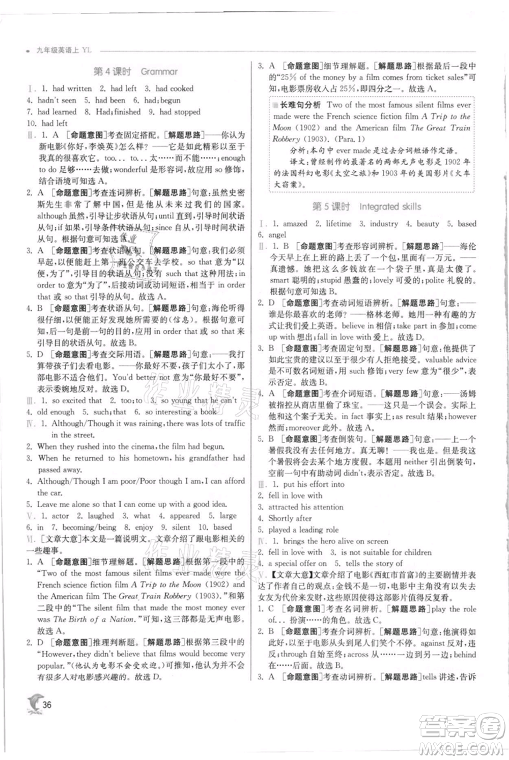 江蘇人民出版社2021實(shí)驗(yàn)班提優(yōu)訓(xùn)練九年級(jí)上冊(cè)英語(yǔ)譯林版江蘇專版參考答案