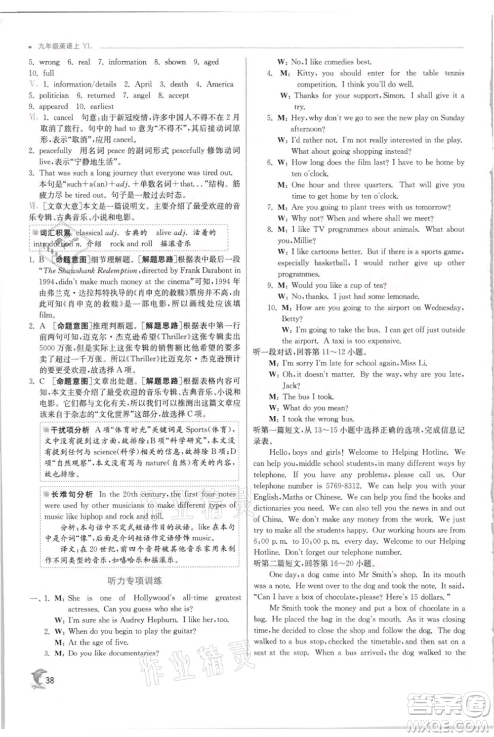 江蘇人民出版社2021實(shí)驗(yàn)班提優(yōu)訓(xùn)練九年級(jí)上冊(cè)英語(yǔ)譯林版江蘇專版參考答案