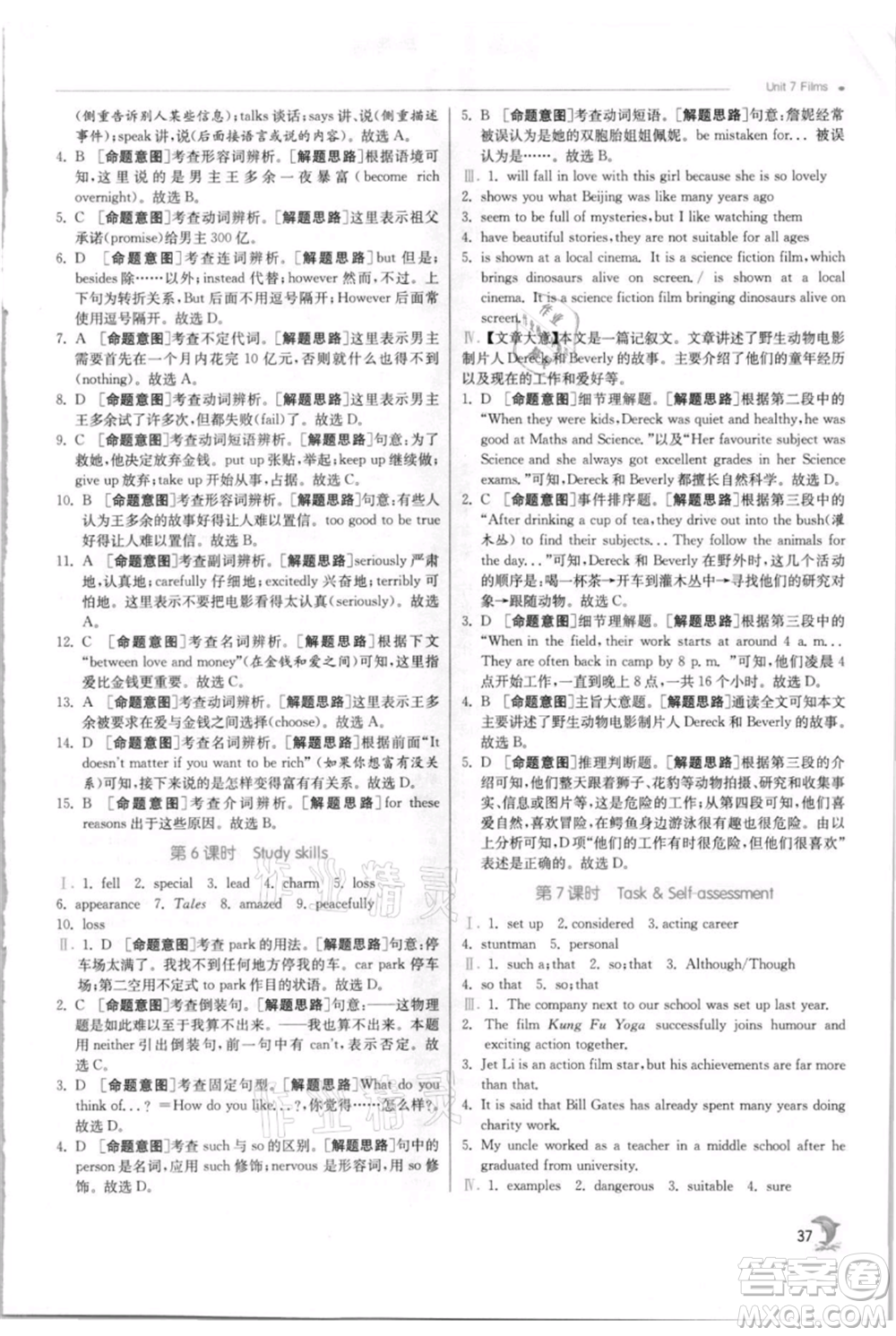 江蘇人民出版社2021實(shí)驗(yàn)班提優(yōu)訓(xùn)練九年級(jí)上冊(cè)英語(yǔ)譯林版江蘇專版參考答案