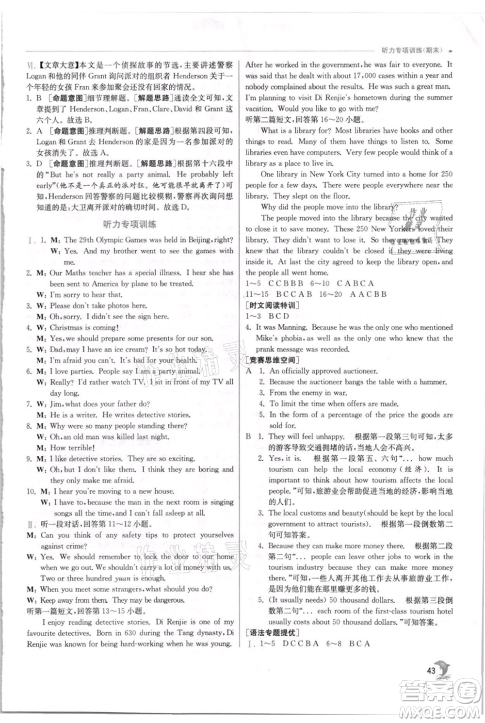 江蘇人民出版社2021實(shí)驗(yàn)班提優(yōu)訓(xùn)練九年級(jí)上冊(cè)英語(yǔ)譯林版江蘇專版參考答案