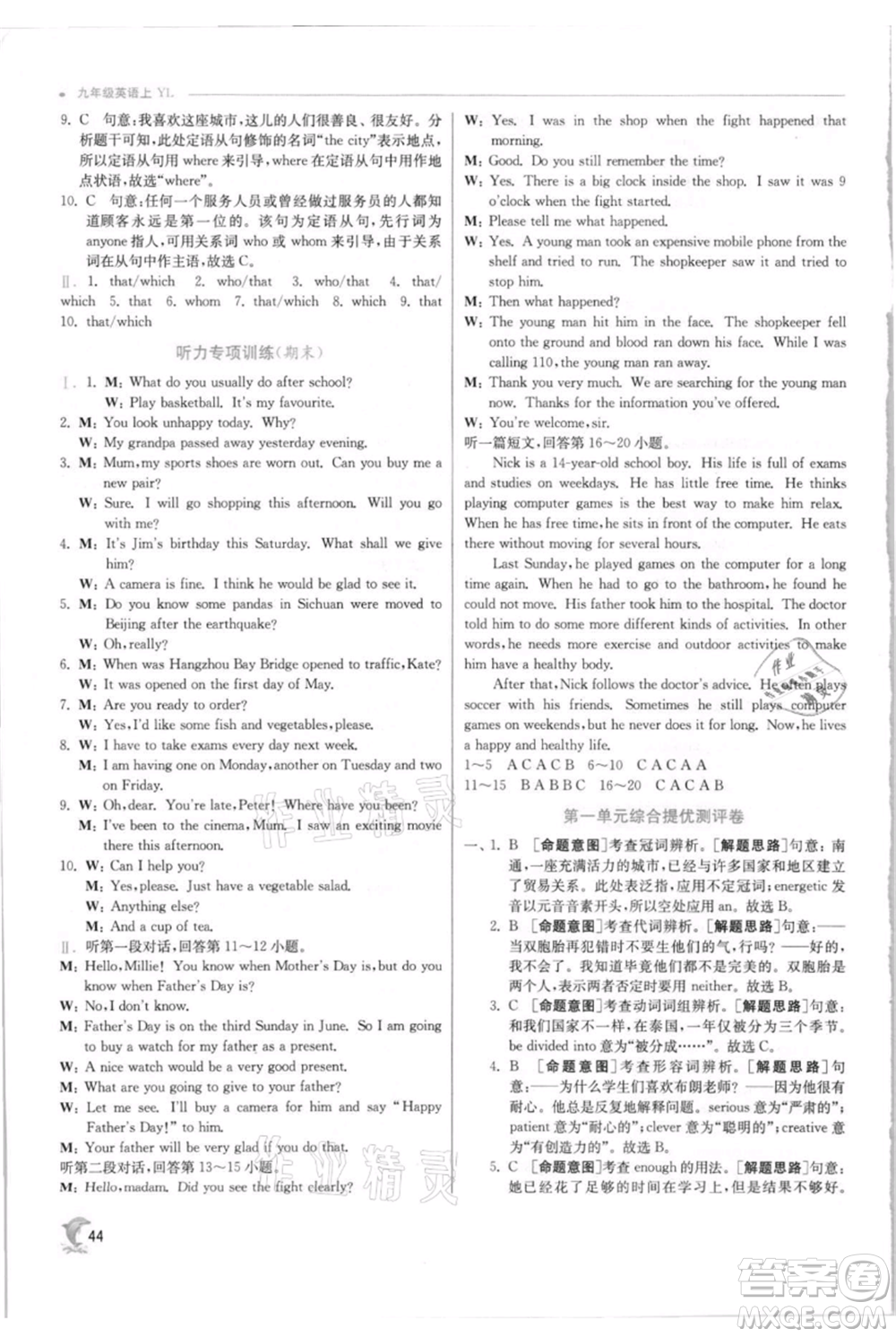 江蘇人民出版社2021實(shí)驗(yàn)班提優(yōu)訓(xùn)練九年級(jí)上冊(cè)英語(yǔ)譯林版江蘇專版參考答案