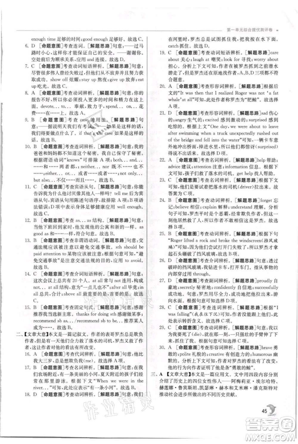 江蘇人民出版社2021實(shí)驗(yàn)班提優(yōu)訓(xùn)練九年級(jí)上冊(cè)英語(yǔ)譯林版江蘇專版參考答案
