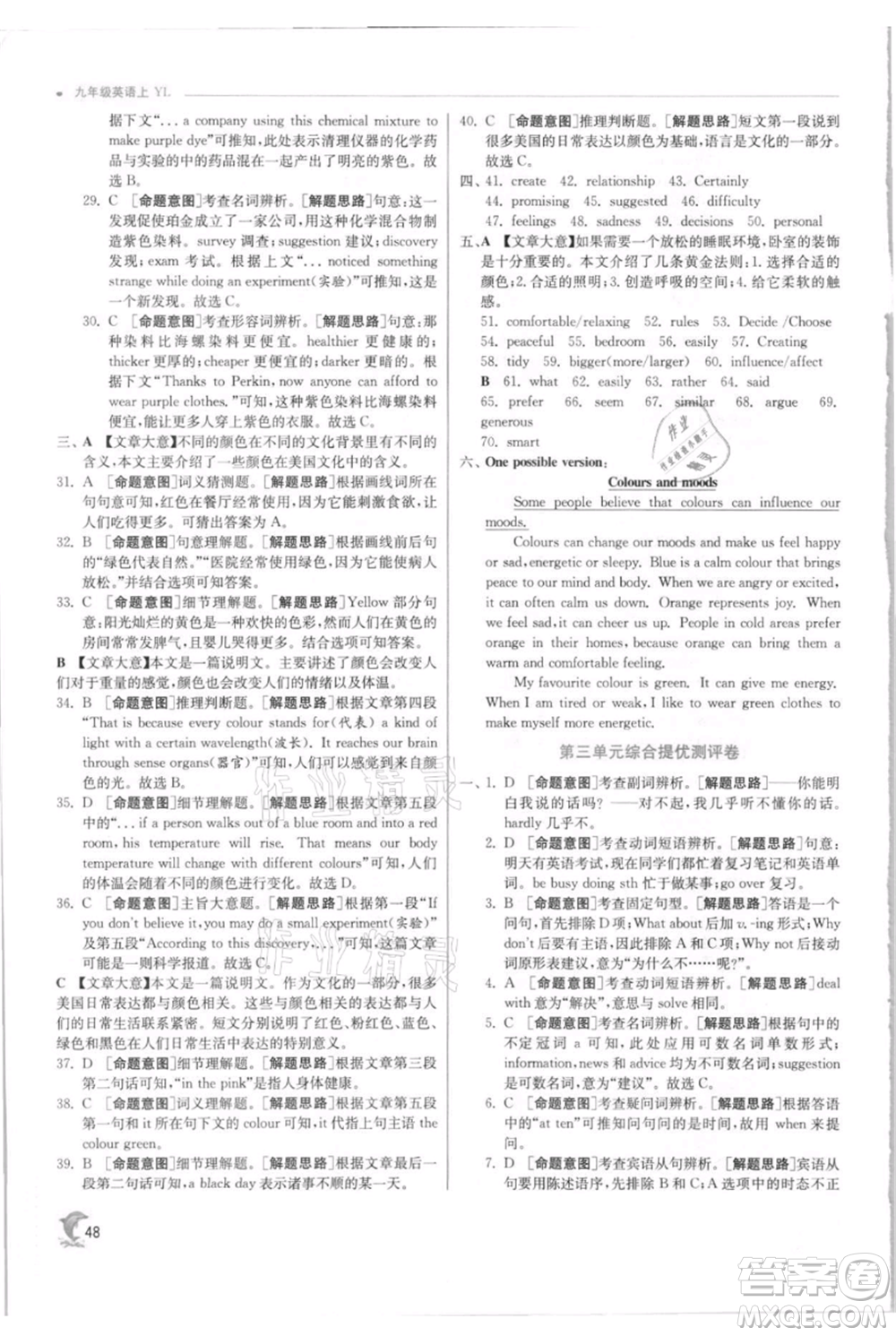 江蘇人民出版社2021實(shí)驗(yàn)班提優(yōu)訓(xùn)練九年級(jí)上冊(cè)英語(yǔ)譯林版江蘇專版參考答案