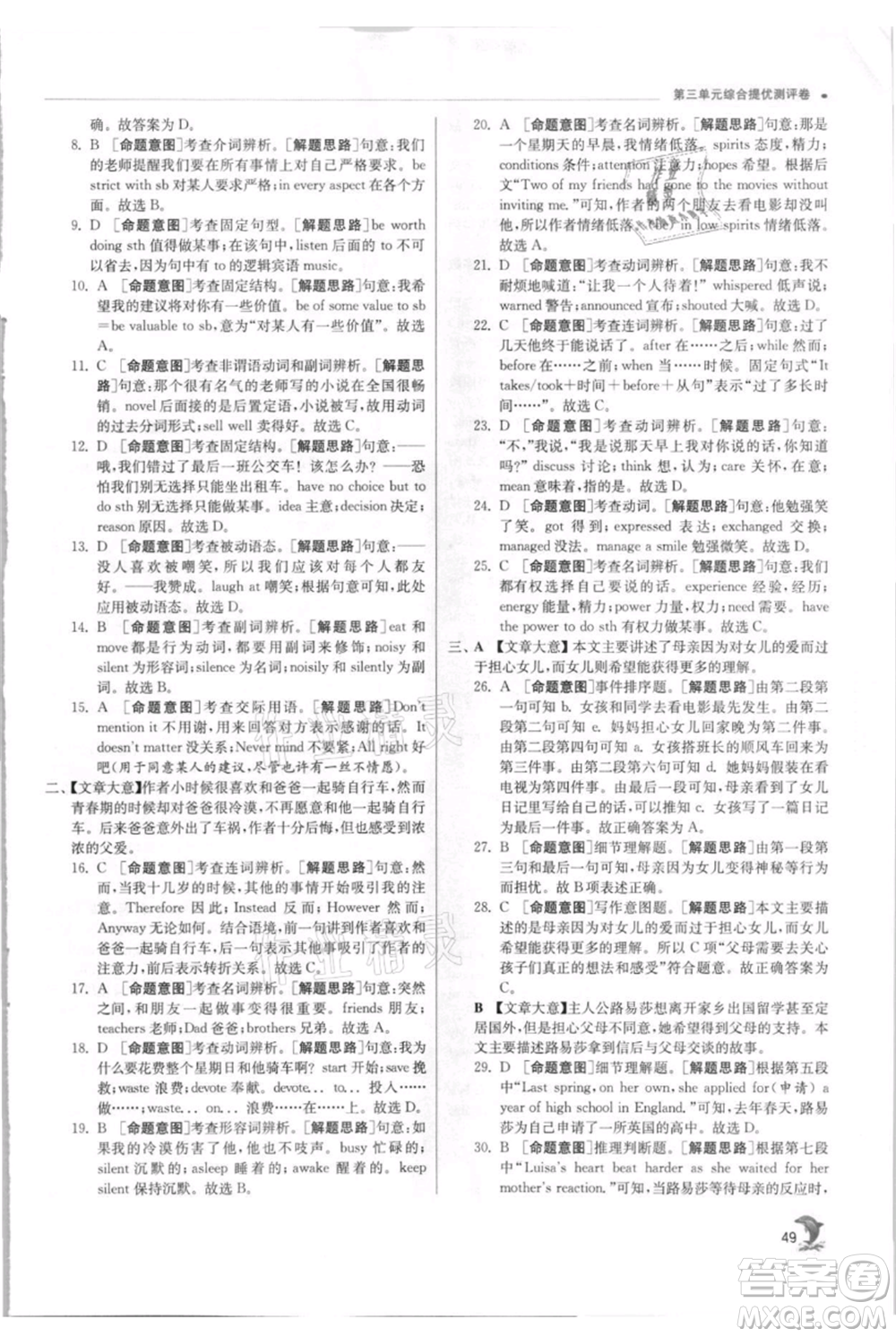 江蘇人民出版社2021實(shí)驗(yàn)班提優(yōu)訓(xùn)練九年級(jí)上冊(cè)英語(yǔ)譯林版江蘇專版參考答案