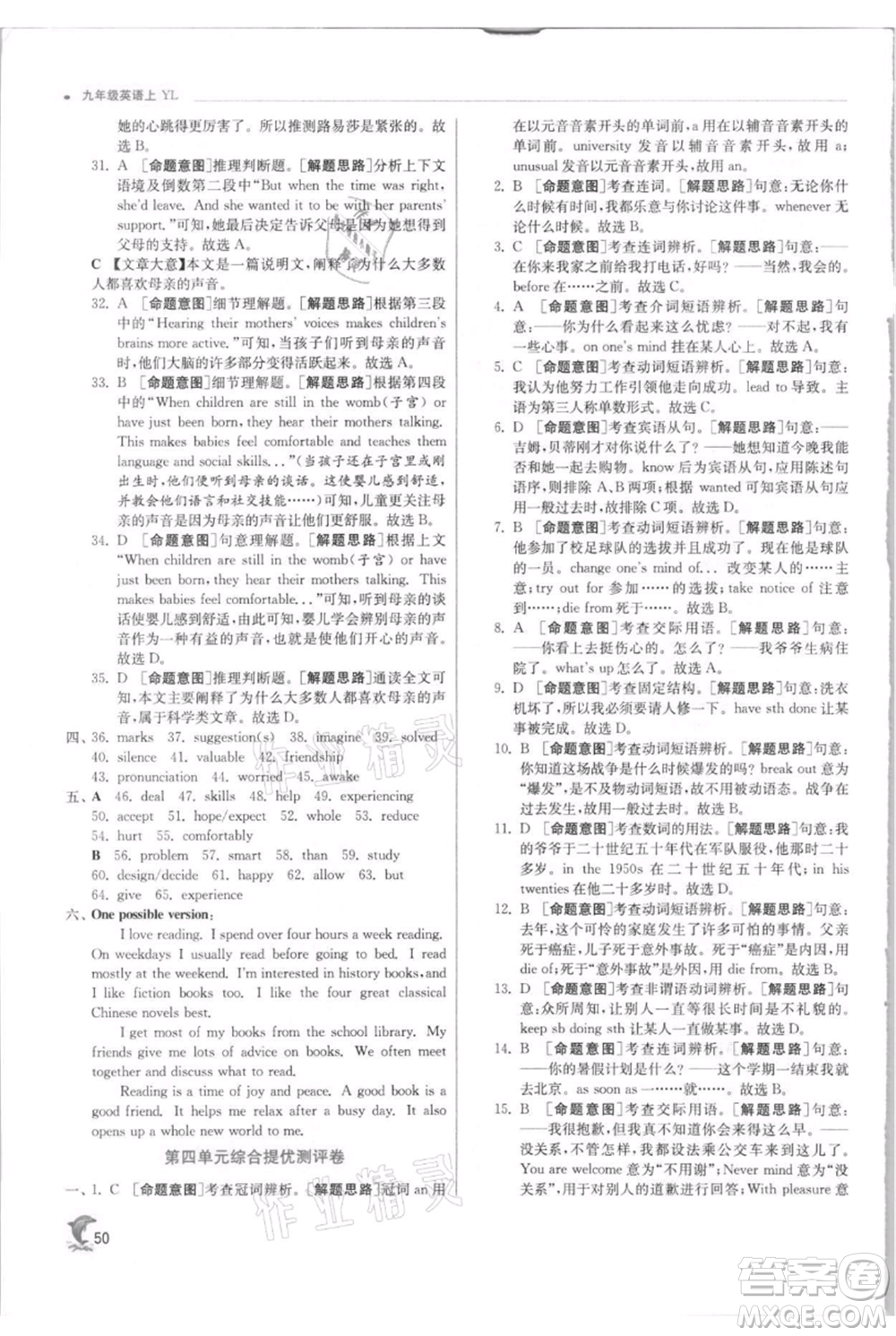 江蘇人民出版社2021實(shí)驗(yàn)班提優(yōu)訓(xùn)練九年級(jí)上冊(cè)英語(yǔ)譯林版江蘇專版參考答案