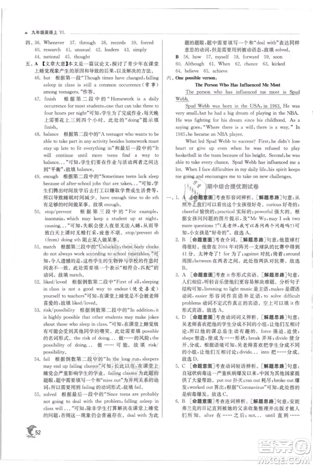 江蘇人民出版社2021實(shí)驗(yàn)班提優(yōu)訓(xùn)練九年級(jí)上冊(cè)英語(yǔ)譯林版江蘇專版參考答案