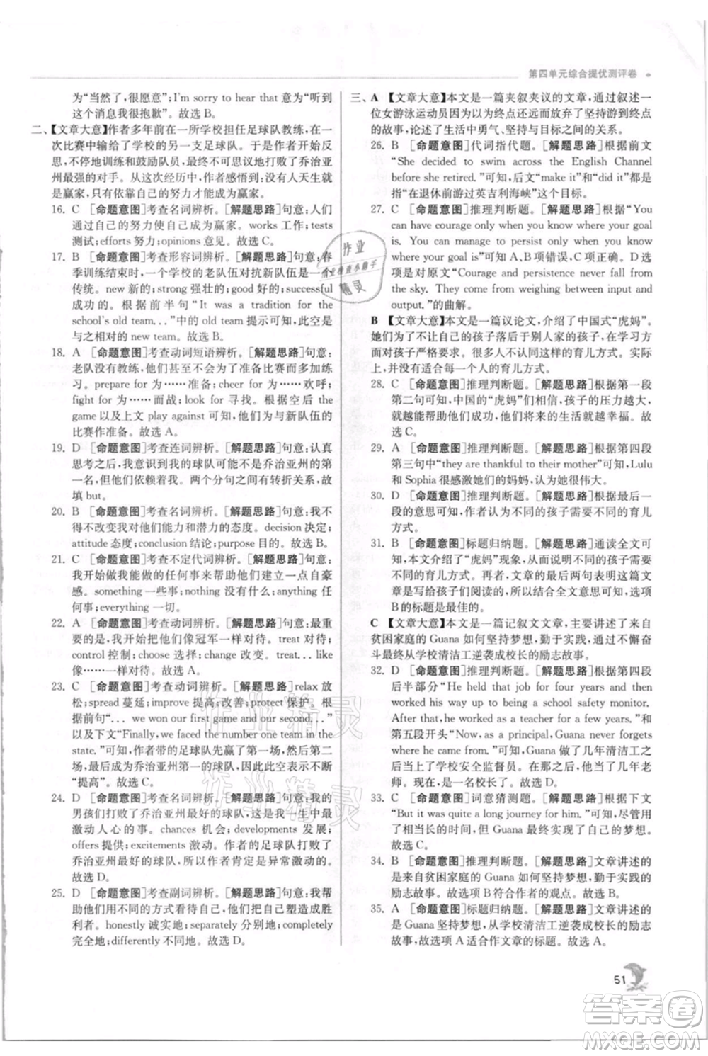 江蘇人民出版社2021實(shí)驗(yàn)班提優(yōu)訓(xùn)練九年級(jí)上冊(cè)英語(yǔ)譯林版江蘇專版參考答案