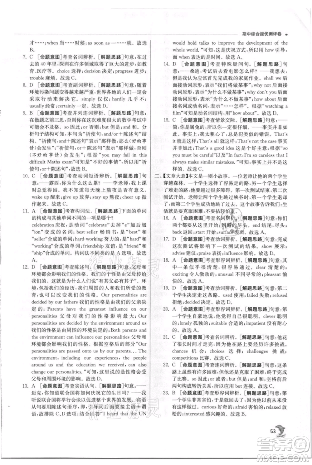 江蘇人民出版社2021實(shí)驗(yàn)班提優(yōu)訓(xùn)練九年級(jí)上冊(cè)英語(yǔ)譯林版江蘇專版參考答案