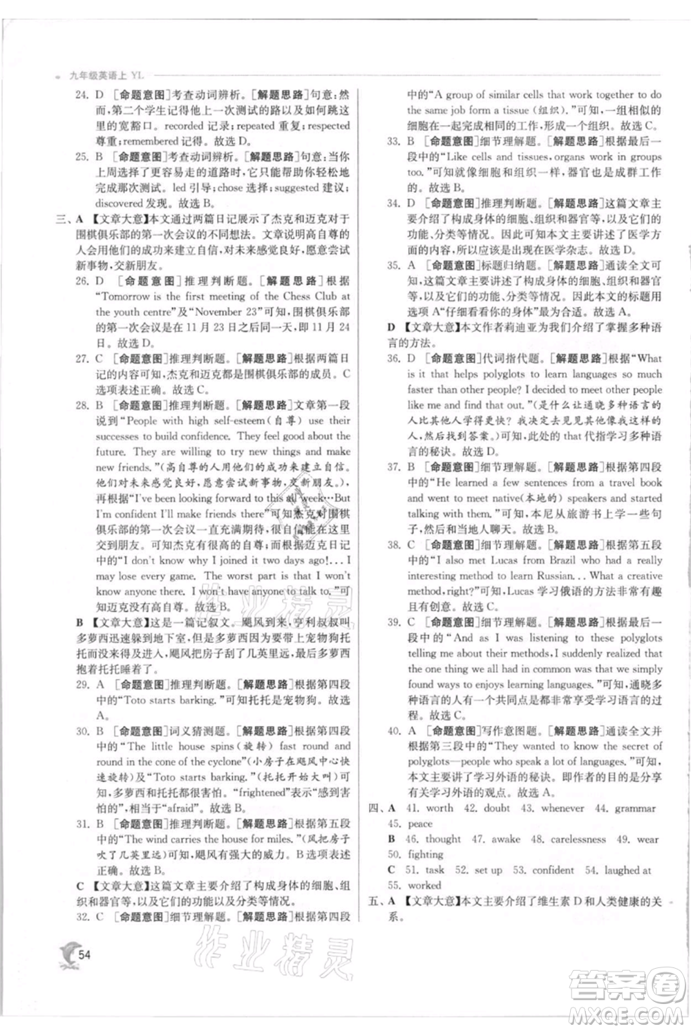 江蘇人民出版社2021實(shí)驗(yàn)班提優(yōu)訓(xùn)練九年級(jí)上冊(cè)英語(yǔ)譯林版江蘇專版參考答案