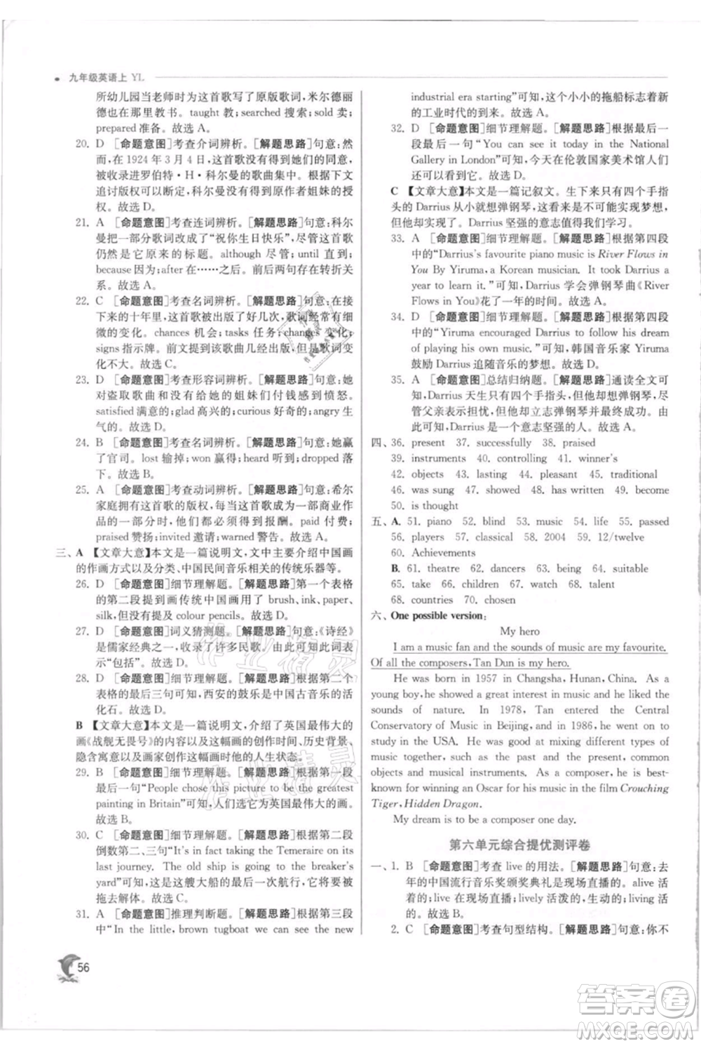 江蘇人民出版社2021實(shí)驗(yàn)班提優(yōu)訓(xùn)練九年級(jí)上冊(cè)英語(yǔ)譯林版江蘇專版參考答案