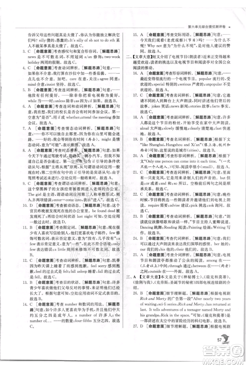 江蘇人民出版社2021實(shí)驗(yàn)班提優(yōu)訓(xùn)練九年級(jí)上冊(cè)英語(yǔ)譯林版江蘇專版參考答案