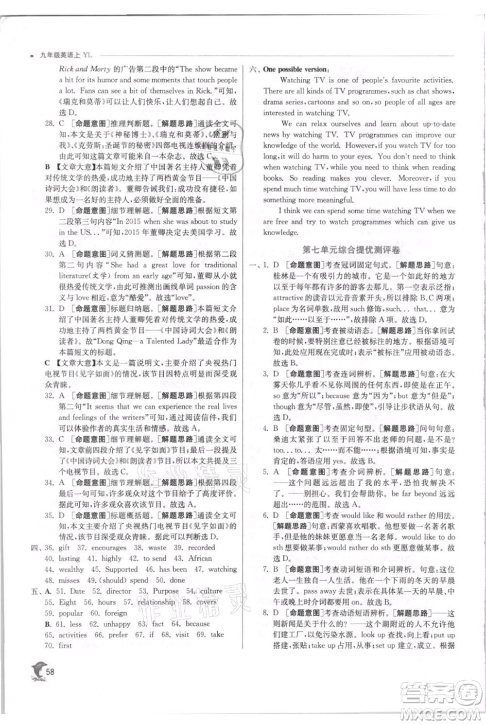 江蘇人民出版社2021實(shí)驗(yàn)班提優(yōu)訓(xùn)練九年級(jí)上冊(cè)英語(yǔ)譯林版江蘇專版參考答案