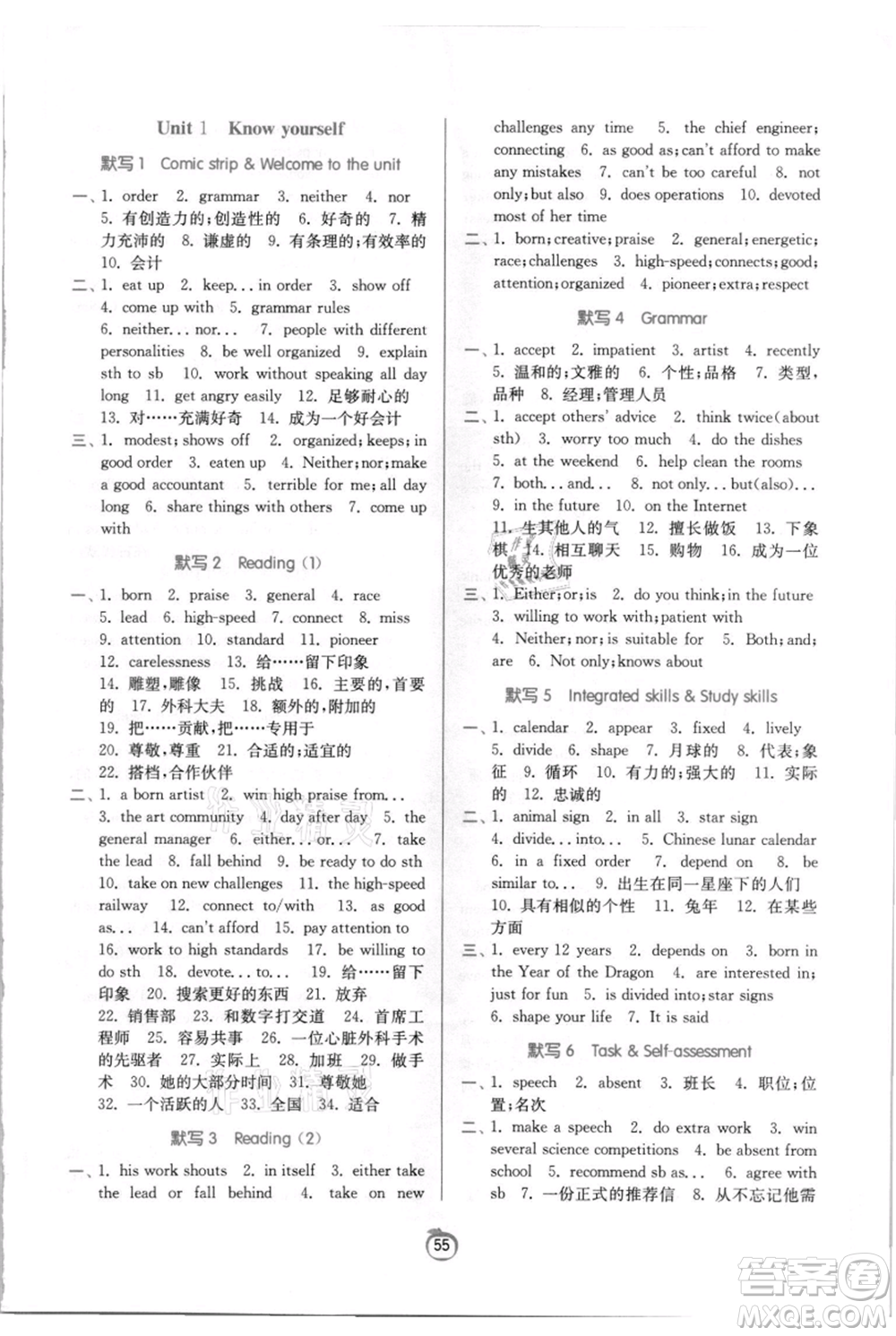 江蘇人民出版社2021實(shí)驗(yàn)班提優(yōu)訓(xùn)練九年級(jí)上冊(cè)英語(yǔ)譯林版江蘇專版參考答案
