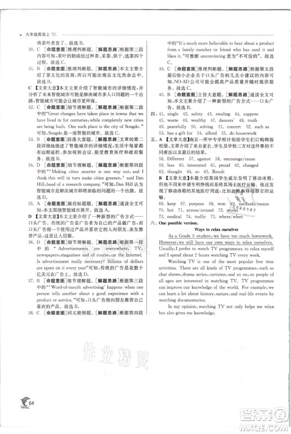 江蘇人民出版社2021實(shí)驗(yàn)班提優(yōu)訓(xùn)練九年級(jí)上冊(cè)英語(yǔ)譯林版江蘇專版參考答案