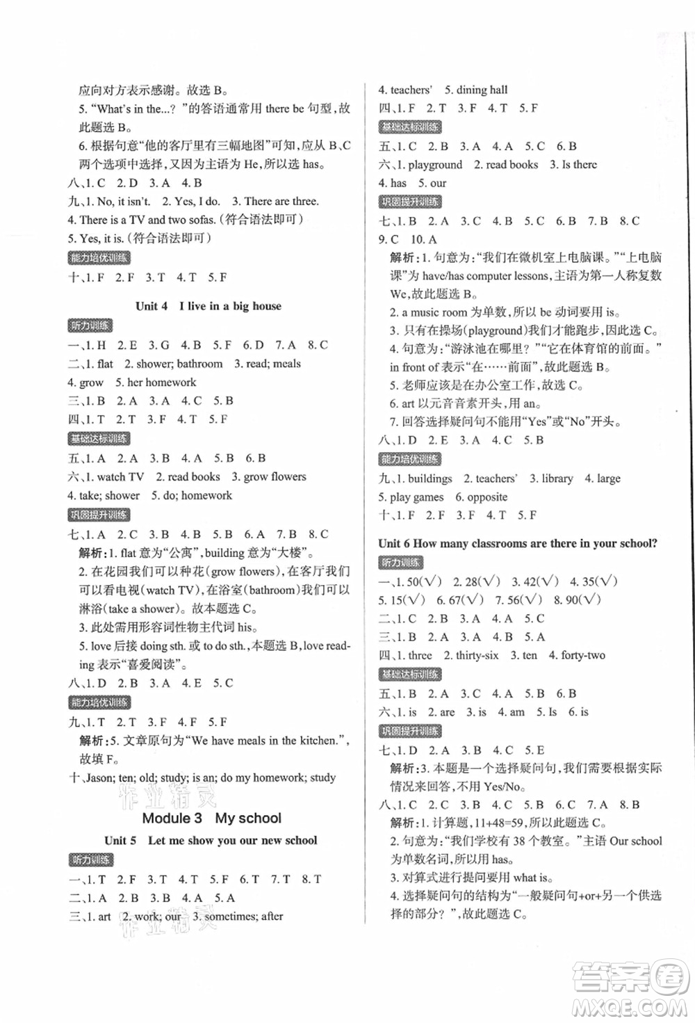 遼寧教育出版社2021秋季小學學霸作業(yè)本四年級英語上冊JK教科版廣州專版答案