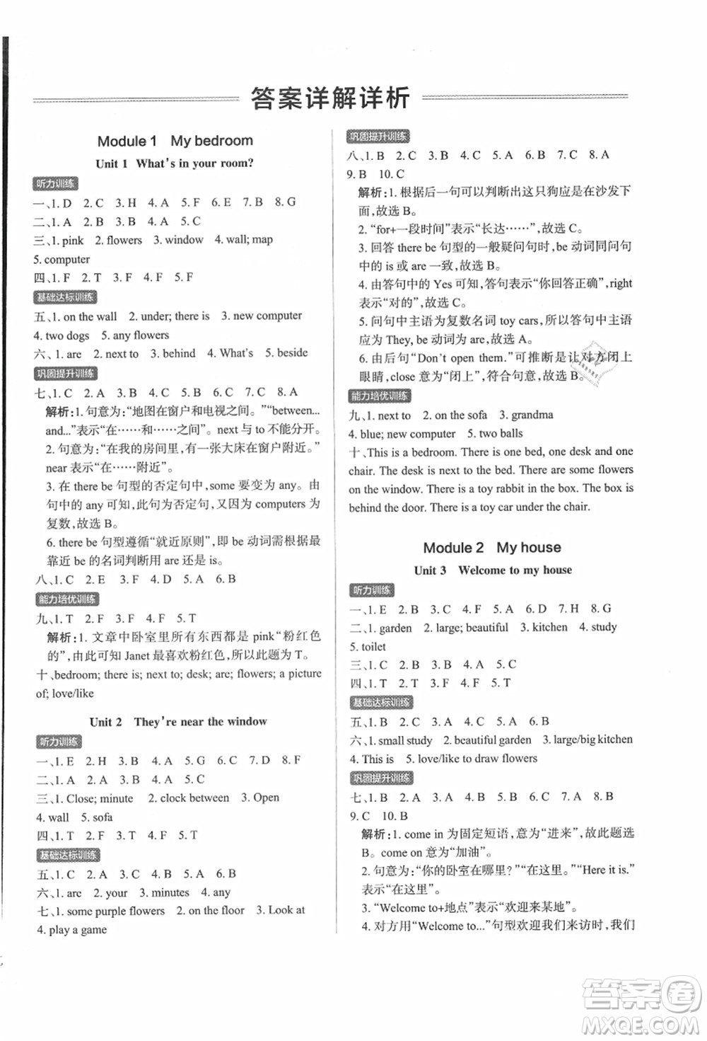 遼寧教育出版社2021秋季小學學霸作業(yè)本四年級英語上冊JK教科版廣州專版答案