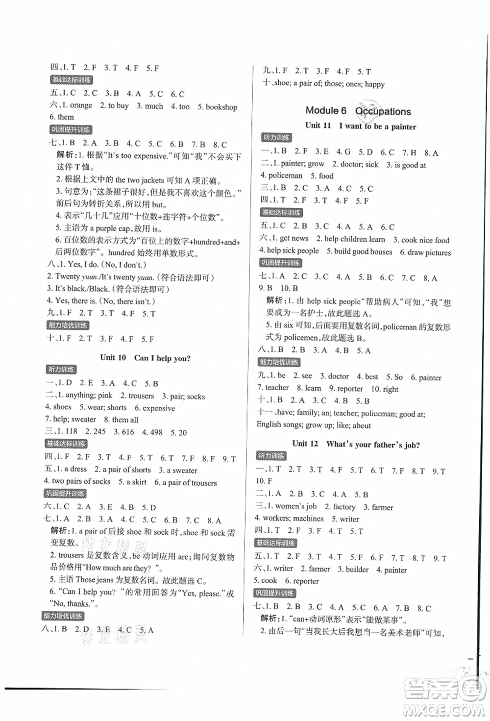 遼寧教育出版社2021秋季小學學霸作業(yè)本四年級英語上冊JK教科版廣州專版答案