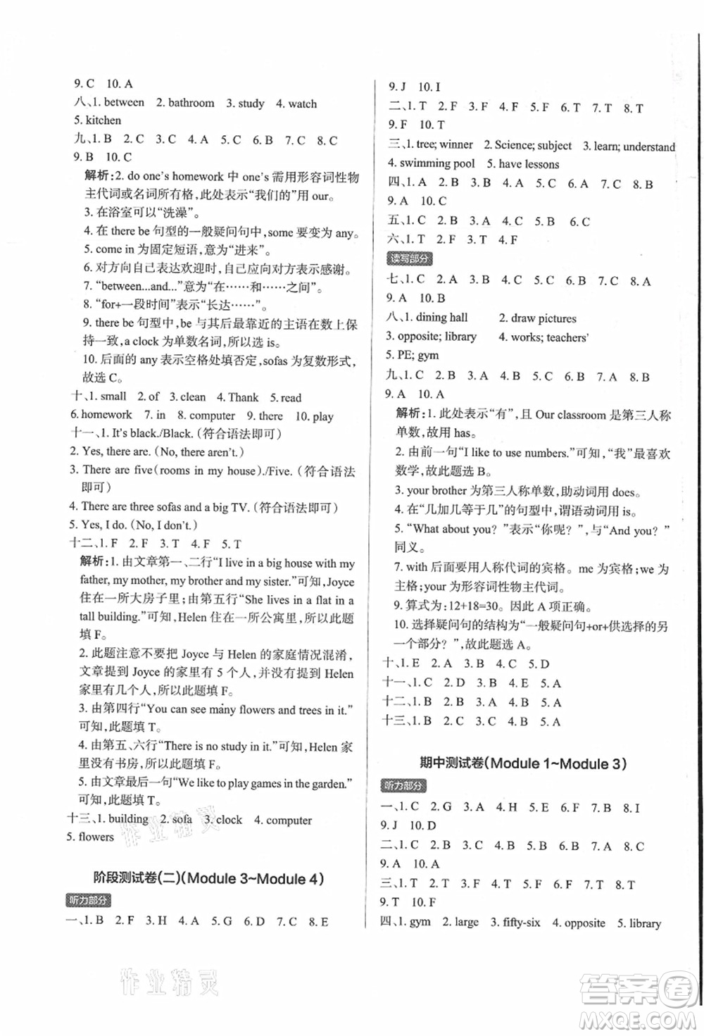遼寧教育出版社2021秋季小學學霸作業(yè)本四年級英語上冊JK教科版廣州專版答案