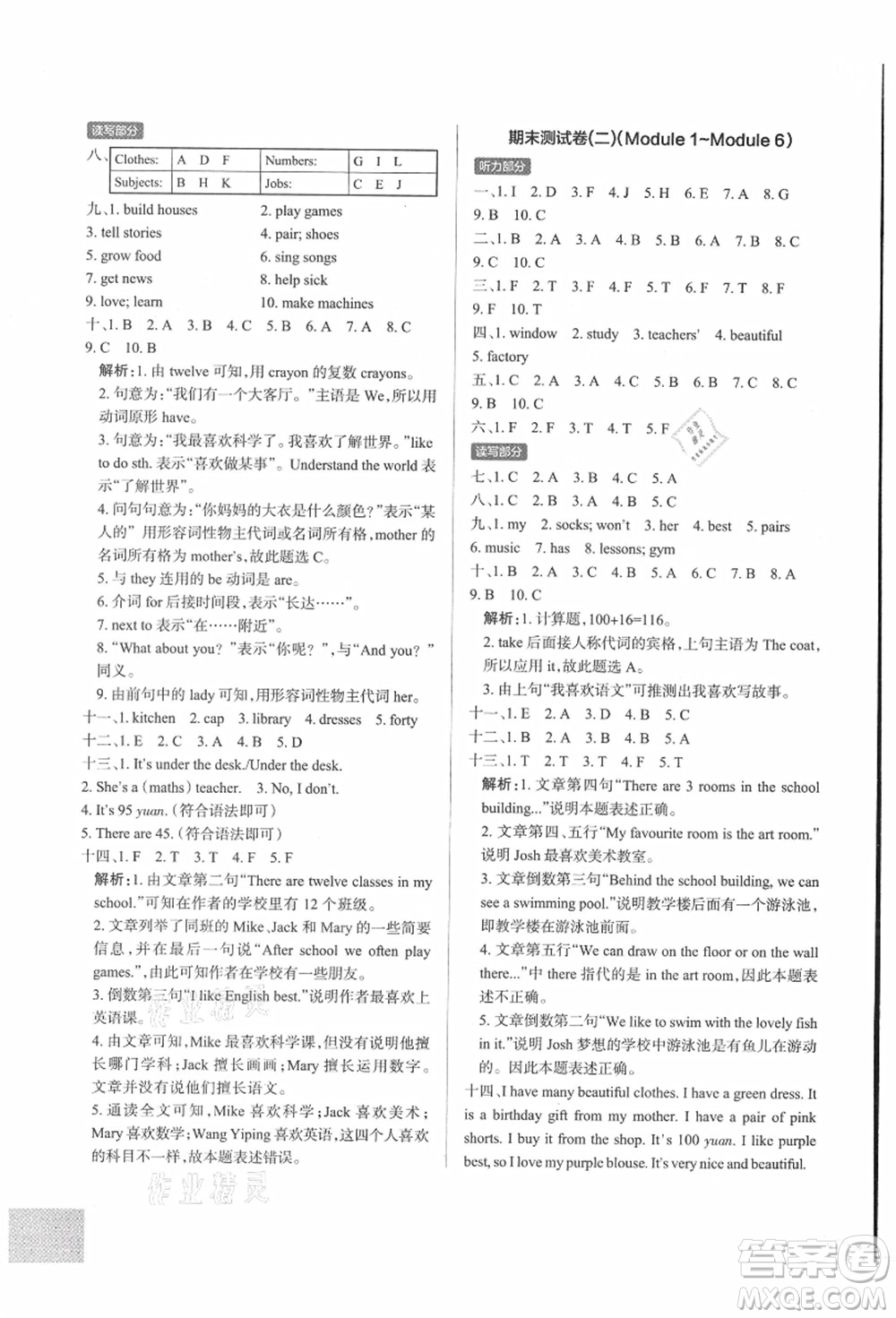 遼寧教育出版社2021秋季小學學霸作業(yè)本四年級英語上冊JK教科版廣州專版答案