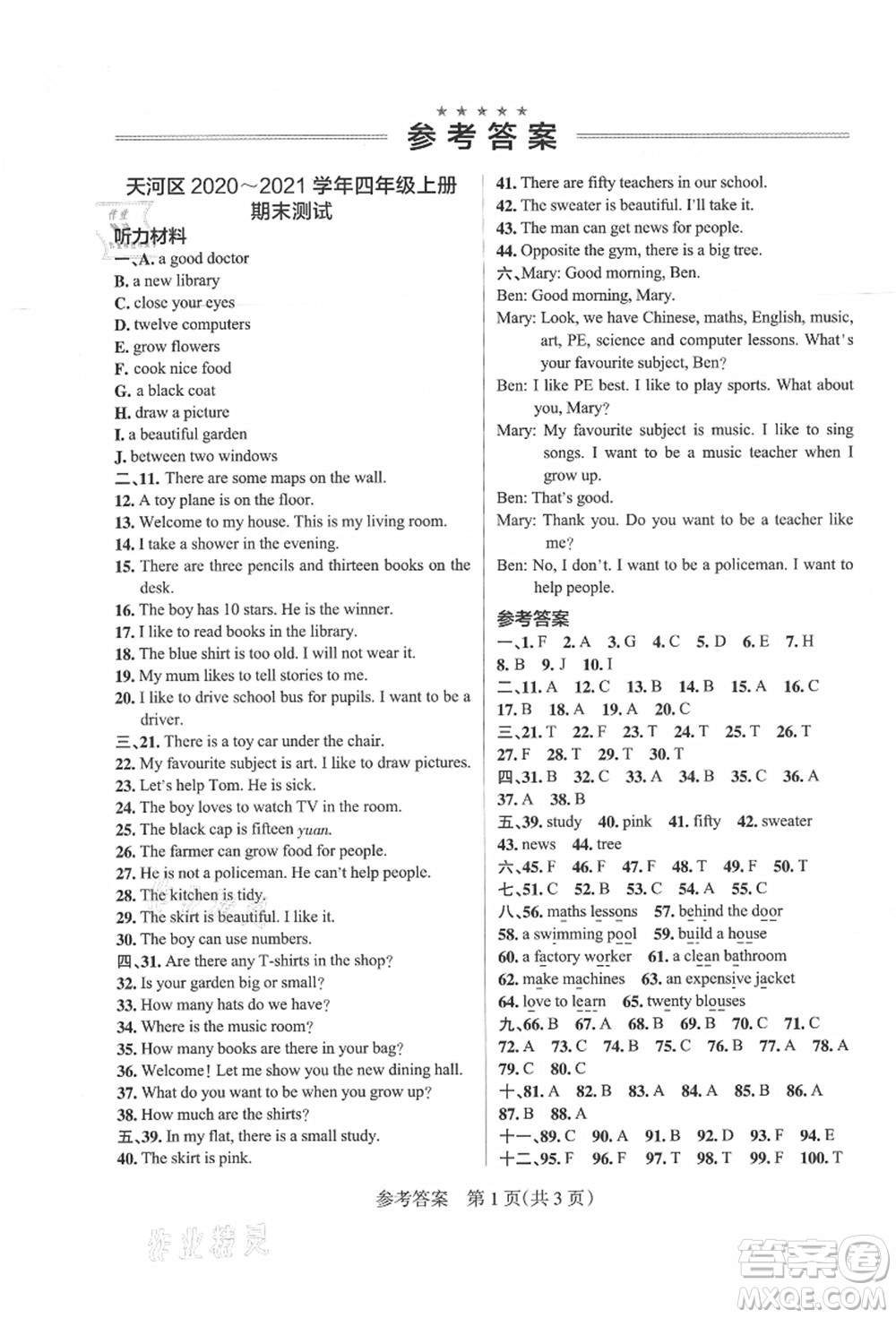 遼寧教育出版社2021秋季小學學霸作業(yè)本四年級英語上冊JK教科版廣州專版答案