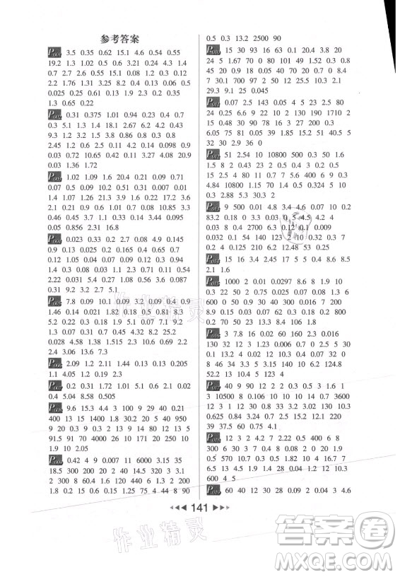 河北少年兒童出版社2021小學(xué)數(shù)學(xué)計算高手五年級上冊北師大版答案