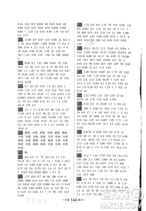 河北少年兒童出版社2021小學(xué)數(shù)學(xué)計算高手五年級上冊北師大版答案