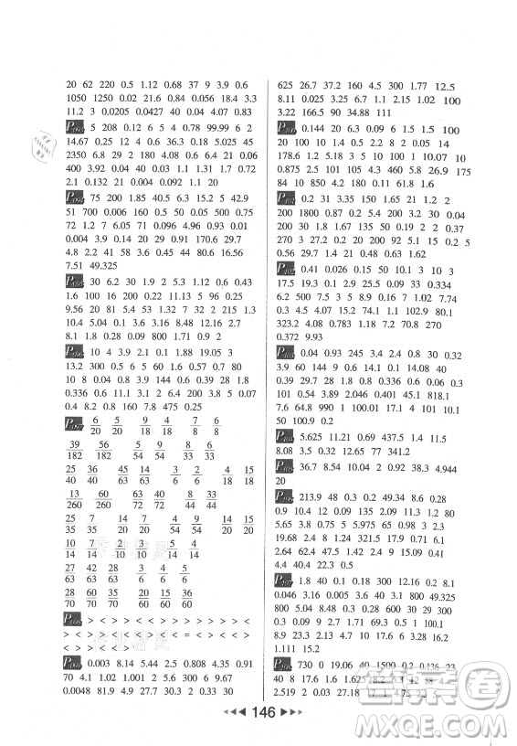 河北少年兒童出版社2021小學(xué)數(shù)學(xué)計算高手五年級上冊北師大版答案