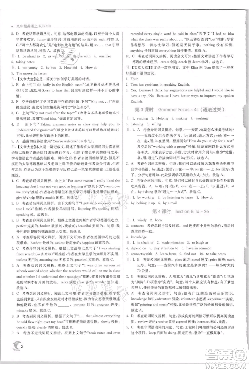 江蘇人民出版社2021實(shí)驗(yàn)班提優(yōu)訓(xùn)練九年級上冊英語人教版參考答案
