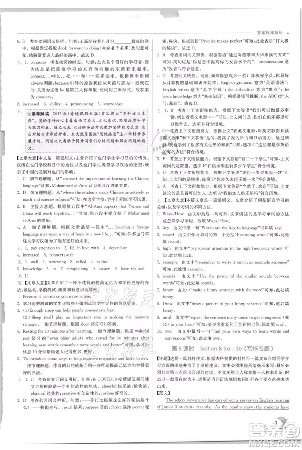 江蘇人民出版社2021實(shí)驗(yàn)班提優(yōu)訓(xùn)練九年級上冊英語人教版參考答案