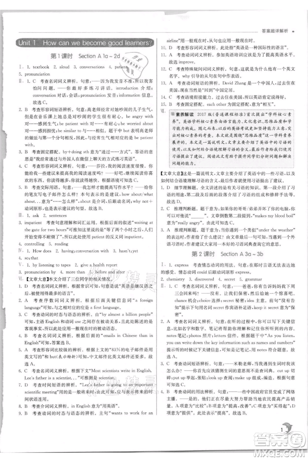 江蘇人民出版社2021實(shí)驗(yàn)班提優(yōu)訓(xùn)練九年級上冊英語人教版參考答案
