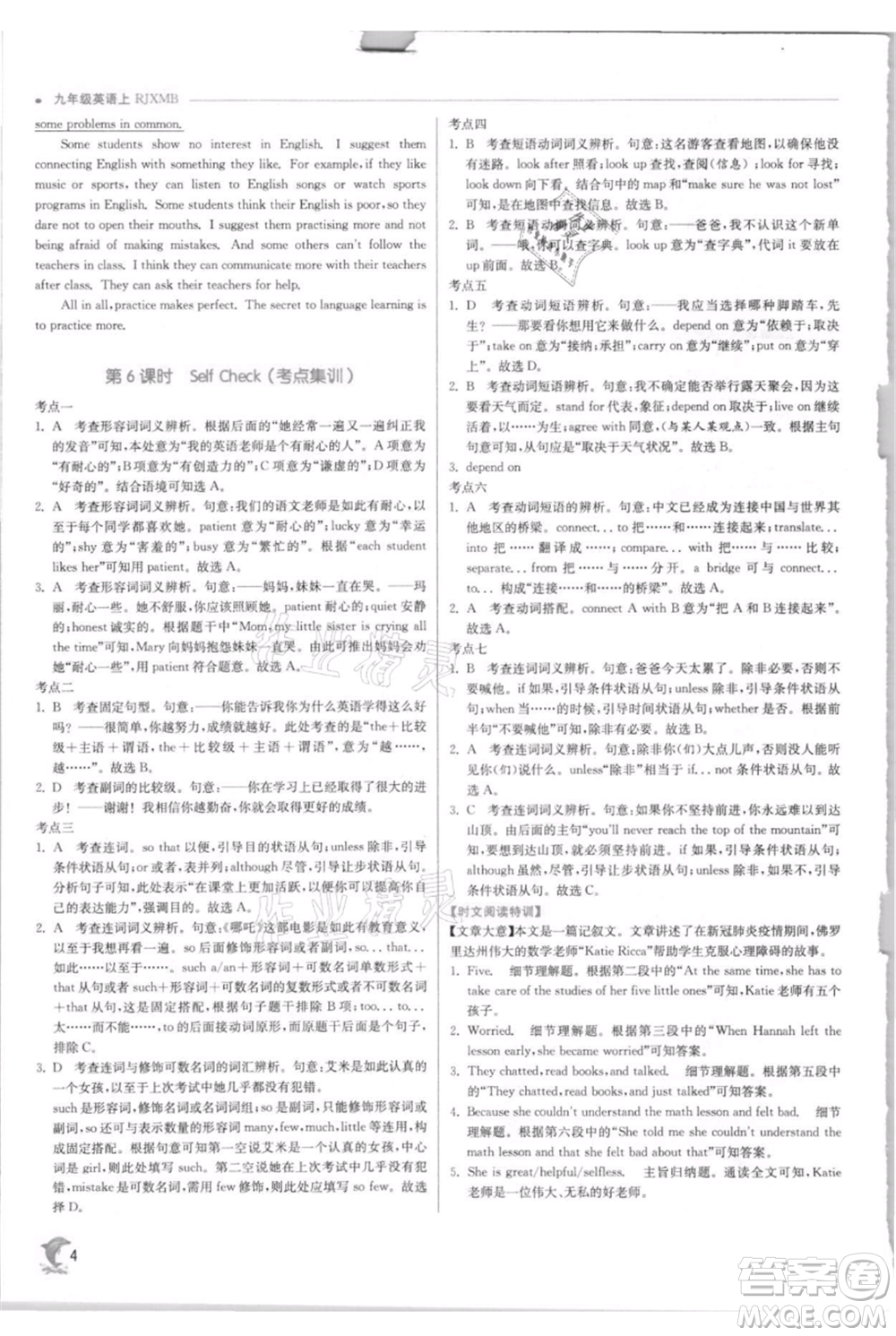 江蘇人民出版社2021實(shí)驗(yàn)班提優(yōu)訓(xùn)練九年級上冊英語人教版參考答案