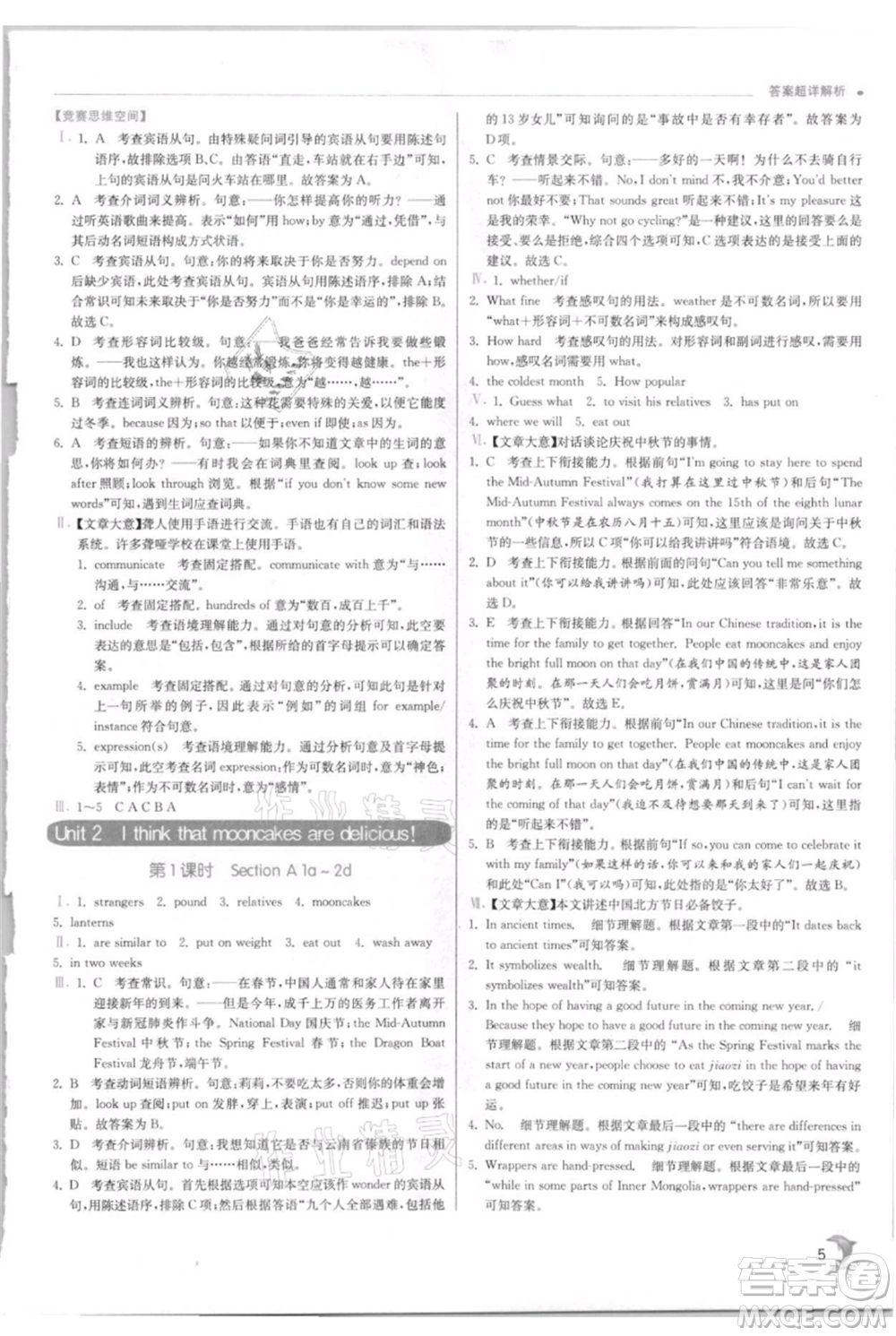 江蘇人民出版社2021實(shí)驗(yàn)班提優(yōu)訓(xùn)練九年級上冊英語人教版參考答案