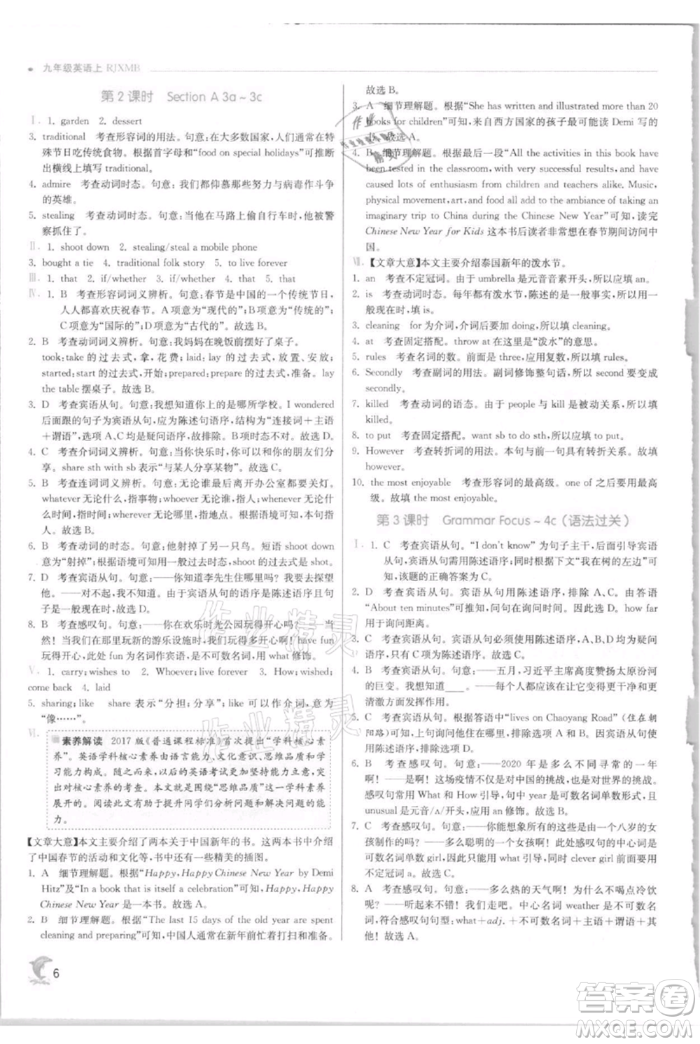 江蘇人民出版社2021實(shí)驗(yàn)班提優(yōu)訓(xùn)練九年級上冊英語人教版參考答案