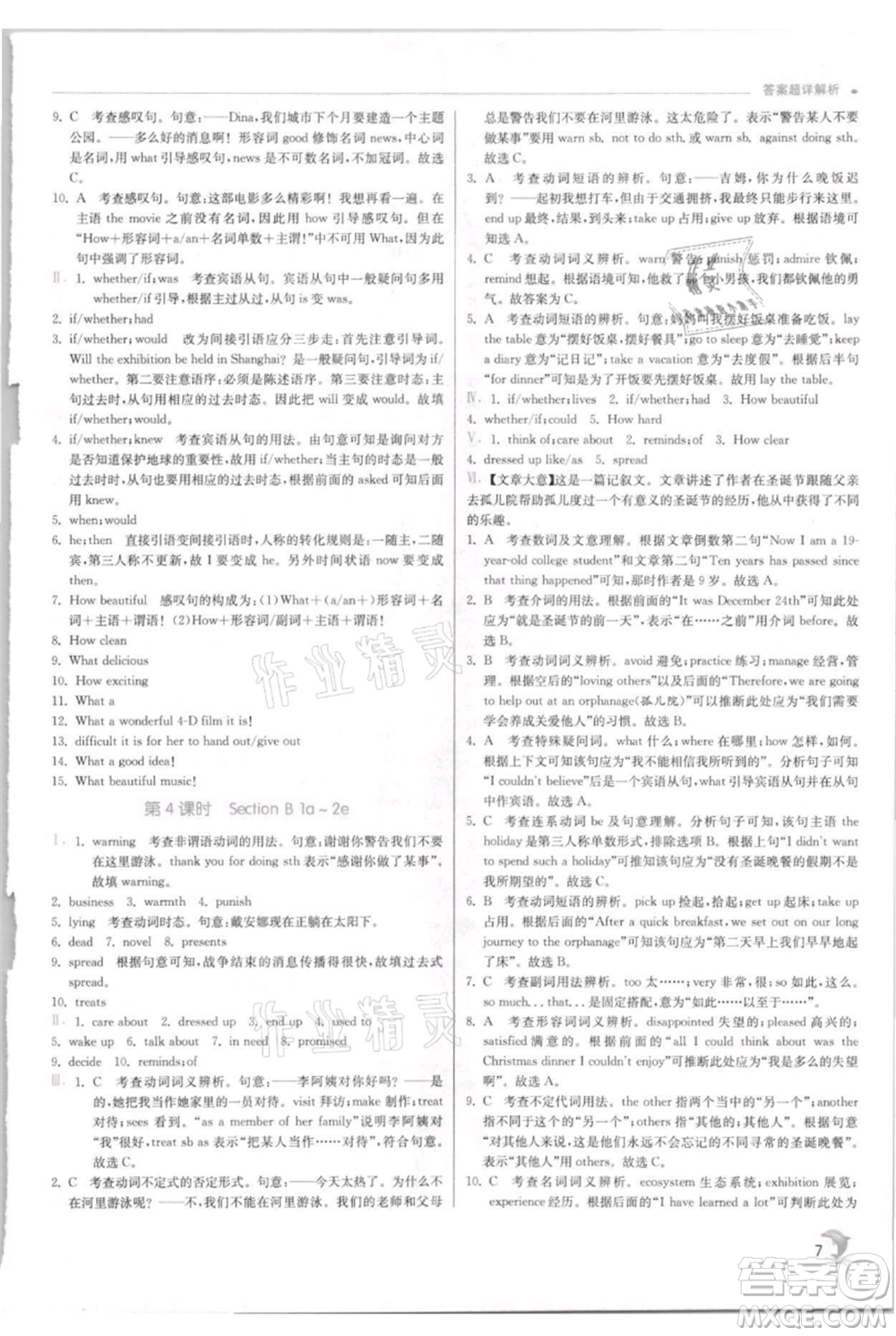 江蘇人民出版社2021實(shí)驗(yàn)班提優(yōu)訓(xùn)練九年級上冊英語人教版參考答案