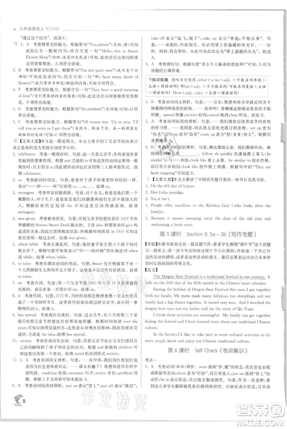 江蘇人民出版社2021實(shí)驗(yàn)班提優(yōu)訓(xùn)練九年級上冊英語人教版參考答案