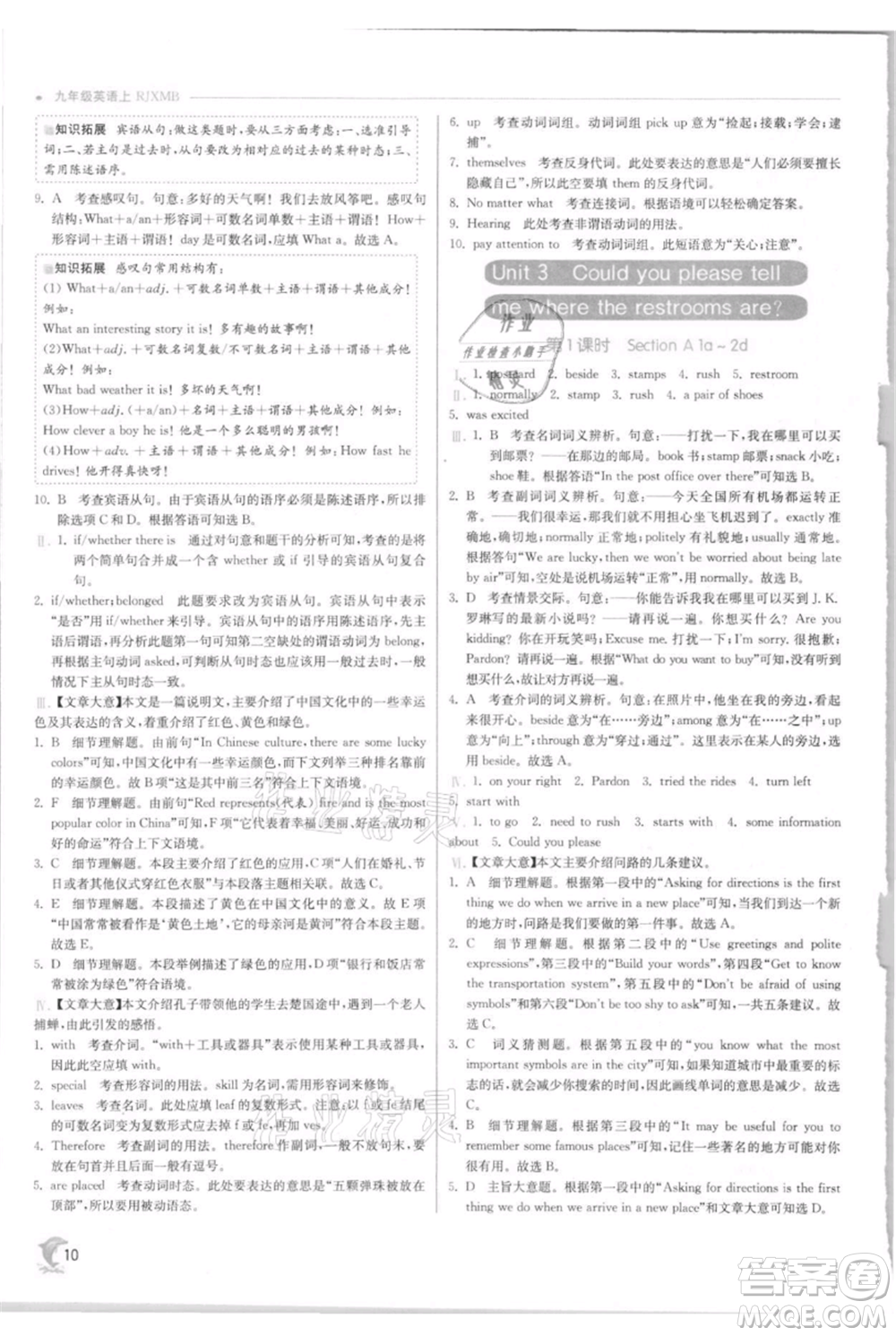 江蘇人民出版社2021實(shí)驗(yàn)班提優(yōu)訓(xùn)練九年級上冊英語人教版參考答案