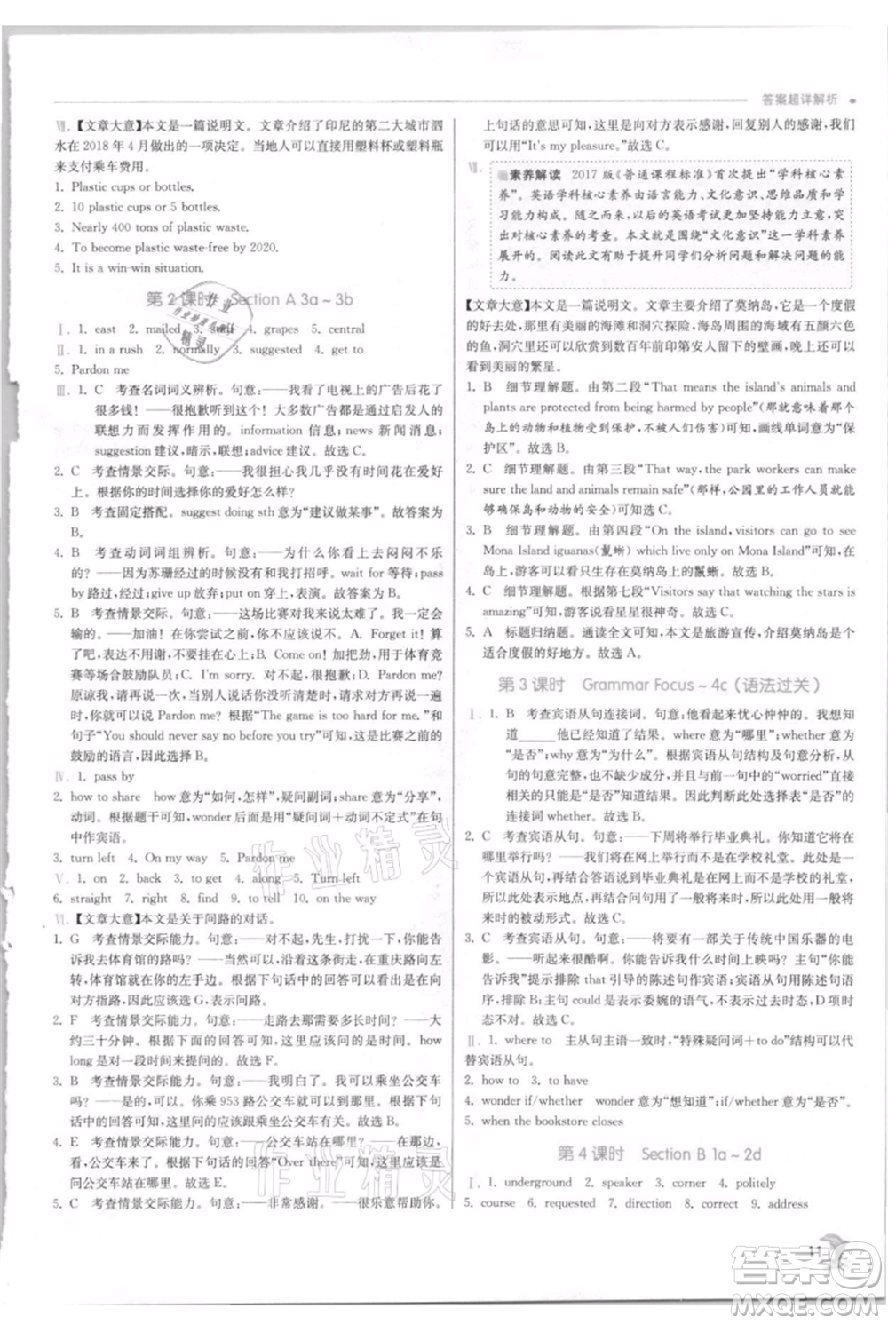 江蘇人民出版社2021實(shí)驗(yàn)班提優(yōu)訓(xùn)練九年級上冊英語人教版參考答案