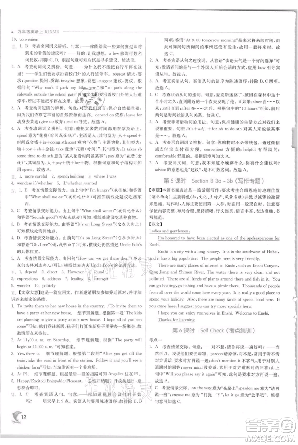 江蘇人民出版社2021實(shí)驗(yàn)班提優(yōu)訓(xùn)練九年級上冊英語人教版參考答案
