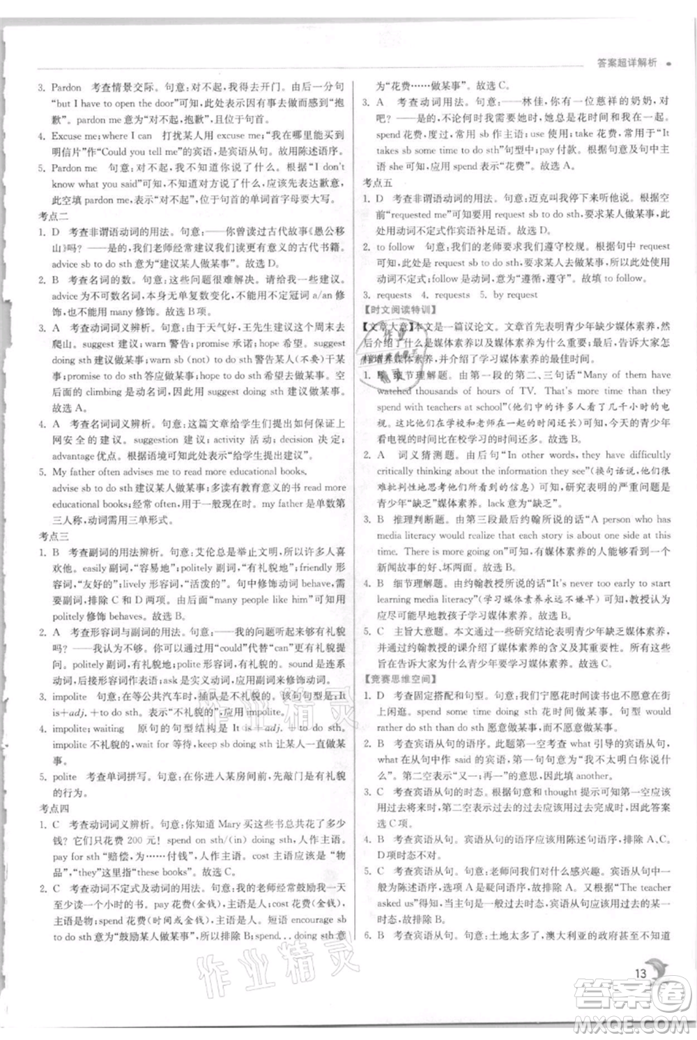 江蘇人民出版社2021實(shí)驗(yàn)班提優(yōu)訓(xùn)練九年級上冊英語人教版參考答案
