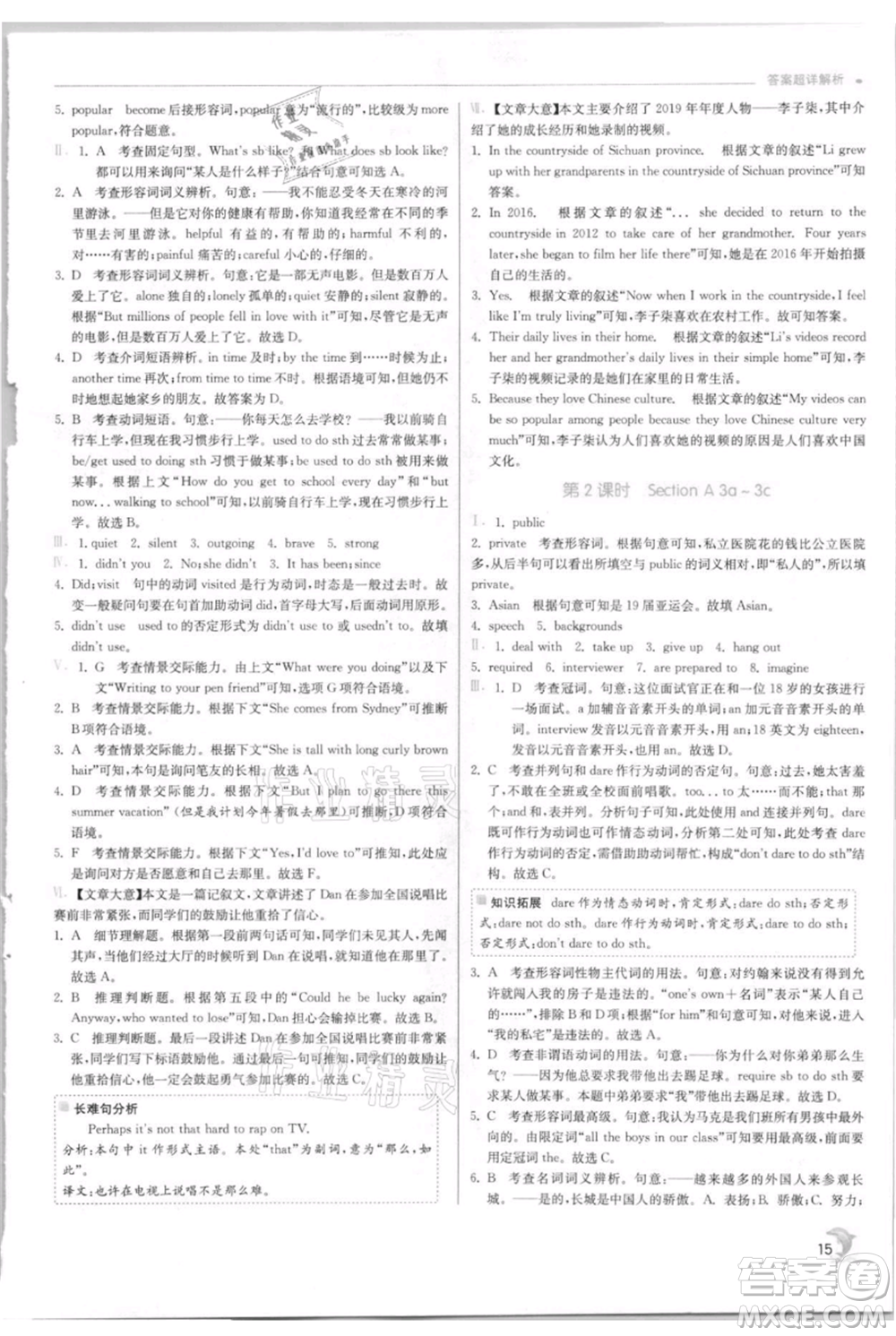 江蘇人民出版社2021實(shí)驗(yàn)班提優(yōu)訓(xùn)練九年級上冊英語人教版參考答案