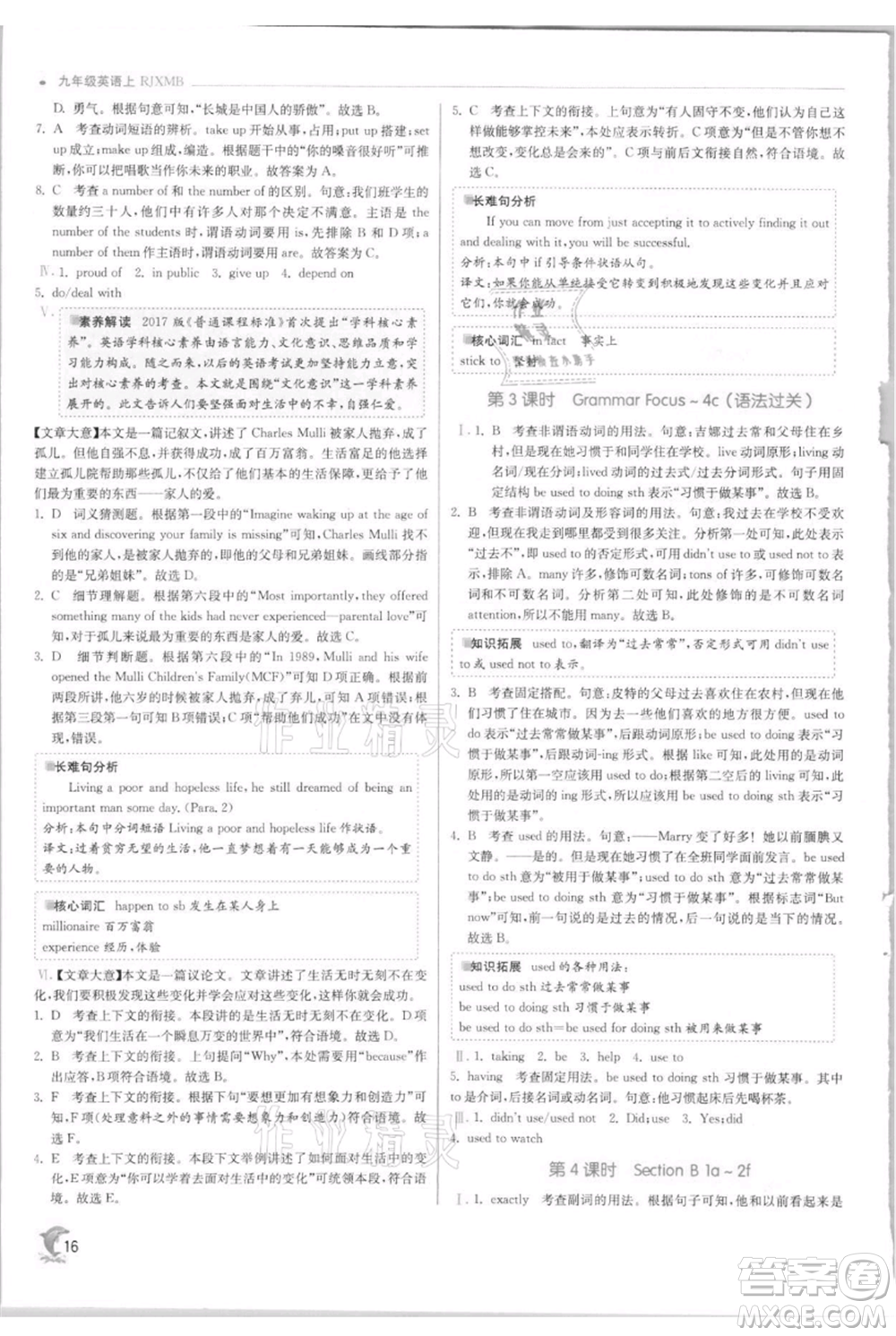 江蘇人民出版社2021實(shí)驗(yàn)班提優(yōu)訓(xùn)練九年級上冊英語人教版參考答案