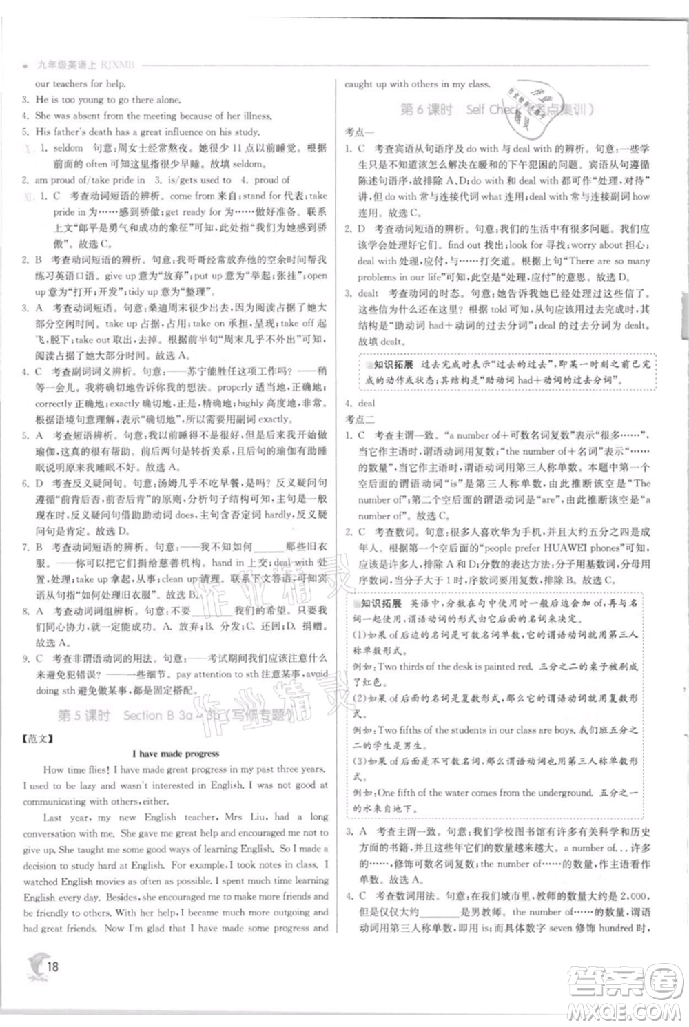 江蘇人民出版社2021實(shí)驗(yàn)班提優(yōu)訓(xùn)練九年級上冊英語人教版參考答案